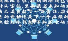 以下是一些关于捡到冷钱包的说说句子，您可以