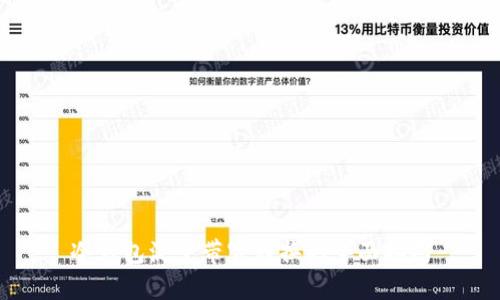 冷钱包流量带宽转换的全面指南