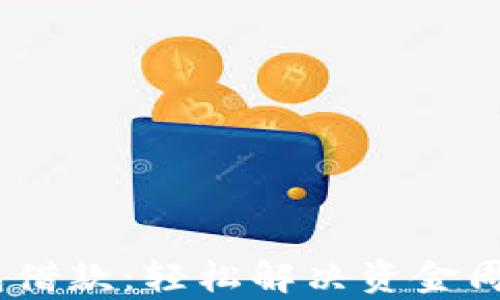 
my钱包借款：轻松解决资金周转问题