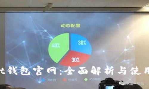 Start钱包官网：全面解析与使用指南