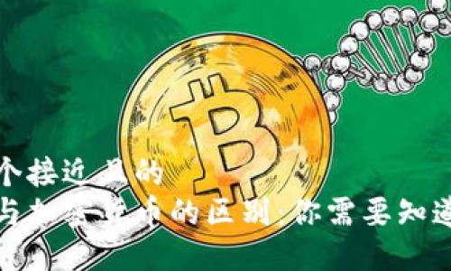 思考一个接近且的  
冷钱包与加密货币的区别：你需要知道的一切