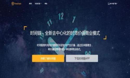 baioti以太坊钱包下载官网手机版：简单安全的数字资产管理/baioti
以太坊, 钱包下载, 官网手机版, 数字资产管理/guanjianci

## 内容主体大纲

1. 引言
   - 以太坊简介
   - 钱包在数字资产管理中的重要性

2. 以太坊钱包的类型
   - 软件钱包与硬件钱包的区别
   - 热钱包与冷钱包的优劣

3. 以太坊钱包的选择标准
   - 安全性
   - 用户体验
   - 兼容性

4. 如何下载以太坊钱包
   - 官方网站的导航与使用
   - 移动端下载流程

5. 安装与设置以太坊钱包
   - 安装步骤
   - 初始设置与安全提示

6. 使用以太坊钱包进行交易
   - 如何接收和发送以太坊
   - 交易费用的计算与注意事项

7. 常见问题与解决方案
   - 钱包无法打开的原因
   - 如何恢复钱包

8. 结论
   - 经常更新软件的重要性
   - 使用以太坊钱包的未来展望

---

## 引言
以太坊作为一种去中心化的区块链技术，近年来受到了广泛关注。其智能合约功能为开发者提供了丰富的应用场景。而钱包作为用户与区块链交互的重要接口，承载着数字资产的存储与管理。
本文将重点讨论以太坊钱包的下载、使用及相关问题，并提供实用的建议，帮助用户安全地管理自己的数字资产。

### 以太坊简介
以太坊是由Vitalik Buterin于2015年创建的一种开源区块链平台，它允许用户在其基础上构建和部署智能合约与去中心化应用（dApps）。以太坊的代币称为Ether（ETH），是执行智能合约所需的燃料。

### 钱包在数字资产管理中的重要性
数字资产钱包是存储和管理数字资产的工具。用户需要一个安全、易用的钱包来接收、存储和发送以太坊及其他数字货币。了解钱袋的基本功能和类型对用户来说是非常重要的。

---

## 以太坊钱包的类型
### 软件钱包与硬件钱包的区别
软件钱包是指通过软件程序（桌面或移动应用）进行管理的数字资产钱包，使用方便但安全性受网络环境影响。硬件钱包是物理设备，存储用户的私钥，提供更加安全的存储方式，适合大额资产的持有。

### 热钱包与冷钱包的优劣
热钱包是连接互联网的钱包，使用方便，但相对不安全；冷钱包则是离线保存资产，提高安全性。用户需要根据自己的需求进行选择。

---

## 以太坊钱包的选择标准
### 安全性
在选择以太坊钱包时，安全性是首要考虑的因素。确保钱包程序经过专业审计，具备多重身份验证等防护功能。

### 用户体验
良好的用户体验包括界面友好、操作简单、响应迅速等，能在一定程度上提高用户的使用满意度。

### 兼容性
兼容多种操作系统（如iOS和Android）将使用户在不同设备上方便地使用钱包，增强了用户的便利性。

---

## 如何下载以太坊钱包
### 官方网站的导航与使用
用户必须通过官方渠道下载以太坊钱包，以避免钓鱼风险。通常，通过搜索以太坊官网，找到相关下载链接是下载的第一步。

### 移动端下载流程
在找到下载链接后，依据设备操作系统（iOS或Android）进行相应的应用商店搜索，进行下载安装。安装过程中要注意权限和设置。

---

## 安装与设置以太坊钱包
### 安装步骤
安装以太坊钱包的过程相对简单，用户只需按照提示步骤进行即可。在安装过程中，注意阅读相关条款与条件。

### 初始设置与安全提示
初始设置包括创建新钱包、备份私钥和助记词等。务必将这些信息安全存储，以确保资产安全。

---

## 使用以太坊钱包进行交易
### 如何接收和发送以太坊
发送以太坊需要填写收件人的地址、数量等信息，而接收以太坊只需提供自己的钱包地址。用户在管理交易时应仔细核对信息。

### 交易费用的计算与注意事项
交易费用会根据网络繁忙程度波动，用户应使用合适的交易费用以确保交易快速确认。同时，高费用交易要根据实际需求决定。

---

## 常见问题与解决方案
### 钱包无法打开的原因
钱包无法打开可能是由于网络问题、软件冲突或者损坏的应用程序。用户应检查网络状态、关闭其他应用并重启钱包。

### 如何恢复钱包
通过备份的助记词或私钥，用户可以在新的设备上恢复钱包。这是确保用户资产安全的重要步骤。

---

## 结论
### 经常更新软件的重要性
保持钱包软件的最新状态可以减少安全隐患，用户应定期检查更新，以防止潜在的安全问题。

### 使用以太坊钱包的未来展望
随着区块链技术的不断发展，以太坊钱包的功能将更加丰富，用户的资产管理将会更加便捷与安全。适应这一变化，选择合适的钱包将是每个用户的重要任务。

---

## 相关问题

### 问题1：以太坊钱包安全性如何确保?
### 问题2：如何选择合适的以太坊钱包类型?
### 问题3：钱包的备份与恢复步骤是什么?
### 问题4：以太坊交易中的常见错误是什么?
### 问题5：如何有效管理我的数字资产?
### 问题6：以太坊未来的发展趋势是什么?

针对以上问题，我们将逐一深入探讨每个问题的具体内容。