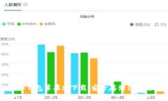 比特派冷钱包苹果版下载：安全存储你的数字资