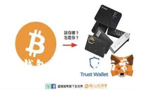 如何冻结冷钱包：全面指南与常见问题解答