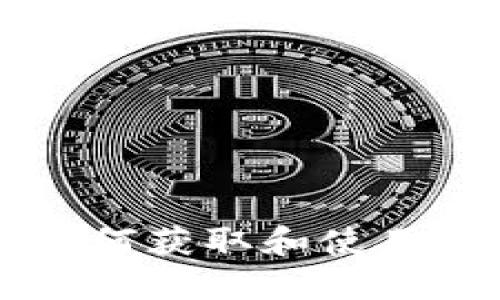 S9矿机如何获取和使用钱包地址
