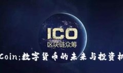 币Coin：数字货币的未来与投资机遇