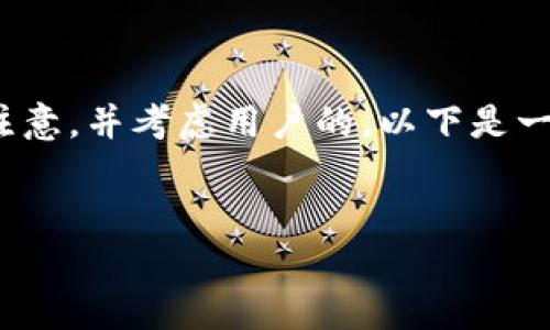 在撰写有关“imToken 官方垮了钱包”的文章时，需要注意，并考虑用户的。以下是一个适合的、相关关键词、内容大纲以及问题的详细介绍。


imToken官方钱包倒闭对用户的影响与应对策略