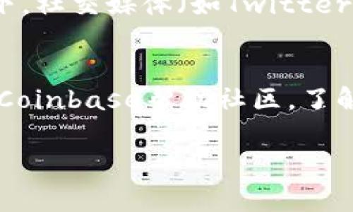   Coinbase官网介绍：如何安全使用数字货币交易平台 / 

 guanjianci Coinbase, 数字货币, 交易平台, 加密货币 /guanjianci 

### 内容主体大纲

1. **什么是Coinbase？**
   - Coinbase的定义与历史
   - Coinbase的市场定位及用户群体
   - Coinbase所支持的数字货币类型

2. **如何在Coinbase上注册和开户**
   - 注册的具体步骤
   - 需要提供的个人信息
   - 公证与身份验证的过程

3. **如何使用Coinbase进行交易**
   - 购买和出售数字货币的流程
   - 如何存入和提取资金
   - Coinbase的交易费用解析

4. **Coinbase的安全性**
   - Coinbase的安全措施
   - 用户如何保障账户安全
   - 加密货币的安全存储方式

5. **Coinbase的优缺点**
   - Coinbase的优势分析
   - 使用Coinbase的潜在劣势
   - 与其他加密货币交易平台对比

6. **常见问题与解决方案**
   - 在使用Coinbase过程中常见的问题
   - 如何联系客服获得帮助
   - 社区与论坛的使用建议

### 内容

#### 1. 什么是Coinbase？

Coinbase的定义与历史
Coinbase是一家成立于2012年的数字货币交易平台，总部位于美国旧金山。作为全球最大的加密货币交易平台之一，Coinbase为用户提供一个方便安全的环境来买卖和管理其数字资产。其通过用户友好的界面和全面的教育资源，使得新手投资者更易于进入加密货币市场。

Coinbase的市场定位及用户群体
Coinbase主要面向普通用户和小型投资者，努力降低加密资产的使用门槛。其设计了多个服务层级，以适应不同投资者的需求，从初学者到专业交易员都能找到适合自己的功能与服务。

Coinbase所支持的数字货币类型
Coinbase支持多种主流数字货币，包括比特币（BTC）、以太坊（ETH）、莱特币（LTC）等。用户可以方便地在这些数字货币之间兑换，也可以利用平台提供的数字货币钱包进行存储。

#### 2. 如何在Coinbase上注册和开户

注册的具体步骤
想要使用Coinbase，首先需要完成注册。用户只需访问Coinbase官网，点击“注册”按钮，输入邮箱地址和密码，即可启动注册流程。

需要提供的个人信息
注册后，用户需要提供个人信息以完成身份验证。这通常包括姓名、住址及电话号码等信息，以确保遵循法规要求。

公证与身份验证的过程
Coinbase会要求用户上传某种形式的身份证明（如护照或驾照）以及地址证明。这一过程有助于防止欺诈行为，保护用户及平台的安全。

#### 3. 如何使用Coinbase进行交易

购买和出售数字货币的流程
在用户成功注册并完成验证后，可以开始进行交易。用户可选择想要购买的数字货币类型，并输入购买金额，系统会自动计算所需费用。

如何存入和提取资金
Coinbase支持多种存款方式，包括银行转账、信用卡和借记卡。用户可以根据自己的需求选择合适的存入方式。同样，用户在提取时也能灵活选择不同的方法。

Coinbase的交易费用解析
Coinbase的交易费用结构较为复杂，通常会收取固定费和比例费两部分。具体费用取决于交易金额和支付方式，用户在交易前应仔细查看相关信息。

#### 4. Coinbase的安全性

Coinbase的安全措施
Coinbase在安全性方面做了大量工作，包括使用多重认证（2FA）、冷存储资产以及定期安全审计等措施。这意味着大部分用户的数字资产被安全地存储在未连接互联网的冷钱包中。

用户如何保障账户安全
用户在创建账户时应选择强密码，并启用双重认证。此外，用户还应定期查看账户活动，及时发现并处理可疑行为。

加密货币的安全存储方式
除了存放在交易平台上，用户还可以选择将数字货币转移到个人钱包（如硬件钱包或软件钱包），这样能够更好地控制自己的资产，避免因平台故障而造成损失。

#### 5. Coinbase的优缺点

Coinbase的优势分析
Coinbase因其用户友好的界面和简单的操作流程而受到广泛欢迎。此外，平台提供了丰富的教育资料，以及买卖加密资产的便捷功能，使得新手投资者能够轻松上手。

使用Coinbase的潜在劣势
然而，Coinbase也存在一些不足之处，比如交易费用相对较高，并且在某些地区的可用性限制。此外，其客户服务反馈速度慢也是用户常提到的问题。

与其他加密货币交易平台对比
与其他平台相比，Coinbase更注重易用性和安全性，但在费用结构和交易选项上可能有所不足。用户在选择交易平台时，应根据自己的需求进行综合比较。

#### 6. 常见问题与解决方案

在使用Coinbase过程中常见的问题
用户在使用Coinbase时，可能会遇到多种问题，包括账户验证失败、交易延迟、资金提取问题等。了解这些常见问题及其解决方案，可以帮助用户更顺利地使用平台。

如何联系客服获得帮助
如果用户在使用过程中遇到技术问题，Coinbase提供多种联系客服的渠道，包括在线帮助中心、邮件支持和社交媒体支持。用户可以根据需要选择最便捷的方式获取帮助。

社区与论坛的使用建议
在许多加密货币相关的社区或论坛，用户可以找到大量有经验的投资者分享他们的使用心得、交易技巧和解决方案。这为新手用户提供了额外的帮助与支持。

### 相关问题

1. Coinbase如何确保资金的安全性？
2. 如果忘记了Coinbase的密码，我该怎么办？
3. 如何提升Coinbase账户的安全性？
4. Coinbase交易费用的具体构成是什么？
5. Coinbase是否支持法币交易？
6. Coinbase的客户服务响应时间通常为多少？

#### 1. Coinbase如何确保资金的安全性？

Coinbase的多重安全措施
Coinbase采取了一系列措施来保障用户资金的安全。首先，平台的90%以上加密资产被存放在冷钱包中，冷钱包是不与互联网连接的存储设备，大大降低了黑客攻击的风险。

用户账户的保护
用户在登入时可使用双重验证功能（2FA），即使用手机应用生成动态验证码，只有输入正确的验证码才能成功登录。此外，Coinbase还会进行常规的安全审计，及时发现和修复潜在的安全漏洞。

数据加密与隐私保护
Coinbase在数据传输过程中使用SSL加密技术，确保用户的个人信息和交易数据不易被窃取。同时，用户的敏感信息仅在必要时通过网络传输，增加了隐私保护的层面。

#### 2. 如果忘记了Coinbase的密码，我该怎么办？

密码重置的第一步
如果用户忘记了自己的Coinbase密码，可以通过登录页面点击“忘记密码？”链接，按照指引步骤进行密码重置。用户需要输入与账户关联的邮箱地址系统会发送重置链接到用户邮箱。

安全问题与验证
在重置密码时，用户可能还需要回答安全问题或输入此前的身份验证信息。通过这些措施，Coinbase保证只有账户主人才能进行密码变更，以保护用户账户的安全。

后续措施与注意事项
重置密码后，建议用户立即更新账户其他安全设置，如双重验证。用户还应考虑定期更换密码并采用安全的密码管理工具，确保账户始终受到保护。

#### 3. 如何提升Coinbase账户的安全性？

启用双重验证
启用双重验证（2FA）是提升Coinbase账户安全性的最有效方式之一。用户可以选择使用手机应用程序（如Google Authenticator或SMS）生成验证码，增加额外的安全层。

定期检查账户活动
用户应定期检查账户活动，确认是否存在未授权的交易或登录尝试。如果发现可疑行为，用户应立即更改密码并联系Coinbase客服。

使用强密码和密码管理器
选择强而独特的密码，并定期更换。使用密码管理器可以帮助用户生成复杂的密码并安全地存储，避免在不同平台上使用相同的密码产生的风险。

#### 4. Coinbase交易费用的具体构成是什么？

费用结构概述
Coinbase的交易费用主要由两部分构成：固定费用和比例费用。固定费用根据交易金额的不同而变化，而比例费用则基于交易金额的一定百分比进行收取。

如何计算费用
在进行交易时，用户可以在确认交易页面看到具体的费用明细，平台会在确认之前清晰地列出所有相关费用，以帮助用户作出知情的决策。

如何减少费用
为了减少交易费用，用户可以考虑选用Coinbase Pro进行交易，Coinbase Pro通常提供更优的交易费率。此外，用户还可以利用批量交易功能以降低单次交易的费用。

#### 5. Coinbase是否支持法币交易？

法币支持情况分析
Coinbase确实支持法币交易。用户可以通过银行转账、信用卡或借记卡等方式，以法定货币（如美元、欧元等）购买加密货币。

法币存取流程
存款时，用户可以选择不同的存入方式。提取时，用户可以将其数字资产转换成法币，并通过银行转账提取到他们的银行账户中。

法币交易的限制
不同地区对法币交易的支持力度可能不同，用户需要确认Coinbase在其所在国家或地区的运营政策，以避免因合规问题而导致的交易中断或资金冻结。

#### 6. Coinbase的客户服务响应时间通常为多少？

客户服务查询方式
Coinbase 提供多种客户服务渠道，包括帮助中心、邮件支持和社交媒体。用户可根据需要选择合适的支持方式。

响应时间分析
根据用户反馈，Coinbase的邮箱支持通常需要1-3个工作日的响应时间。高峰期时则可能延长，用户应耐心等待。在某些情况下，社交媒体（如Twitter）的支持响应时间可能更快。

高效利用客户支持资源
用户在查询时应尽可能提供详尽的信息，包括账户相关信息和具体问题描述，帮助客服更快速、更有效地处理请求。此外，查看Coinbase帮助社区，了解其他用户的体验和问题解决的方案，也是高效利用客户支持资源的一种方式。

以上是关于Coinbase及其相关问题的详细分析与解答，希望对用户在使用Coinbase时能有所帮助。