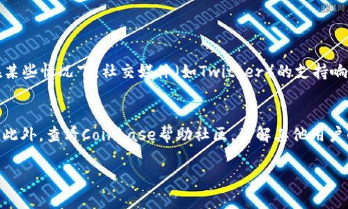   Coinbase官网介绍：如何安全使用数字货币交易平台 / 

 guanjianci Coinbase, 数字货币, 交易平台, 加密货币 /guanjianci 

### 内容主体大纲

1. **什么是Coinbase？**
   - Coinbase的定义与历史
   - Coinbase的市场定位及用户群体
   - Coinbase所支持的数字货币类型

2. **如何在Coinbase上注册和开户**
   - 注册的具体步骤
   - 需要提供的个人信息
   - 公证与身份验证的过程

3. **如何使用Coinbase进行交易**
   - 购买和出售数字货币的流程
   - 如何存入和提取资金
   - Coinbase的交易费用解析

4. **Coinbase的安全性**
   - Coinbase的安全措施
   - 用户如何保障账户安全
   - 加密货币的安全存储方式

5. **Coinbase的优缺点**
   - Coinbase的优势分析
   - 使用Coinbase的潜在劣势
   - 与其他加密货币交易平台对比

6. **常见问题与解决方案**
   - 在使用Coinbase过程中常见的问题
   - 如何联系客服获得帮助
   - 社区与论坛的使用建议

### 内容

#### 1. 什么是Coinbase？

Coinbase的定义与历史
Coinbase是一家成立于2012年的数字货币交易平台，总部位于美国旧金山。作为全球最大的加密货币交易平台之一，Coinbase为用户提供一个方便安全的环境来买卖和管理其数字资产。其通过用户友好的界面和全面的教育资源，使得新手投资者更易于进入加密货币市场。

Coinbase的市场定位及用户群体
Coinbase主要面向普通用户和小型投资者，努力降低加密资产的使用门槛。其设计了多个服务层级，以适应不同投资者的需求，从初学者到专业交易员都能找到适合自己的功能与服务。

Coinbase所支持的数字货币类型
Coinbase支持多种主流数字货币，包括比特币（BTC）、以太坊（ETH）、莱特币（LTC）等。用户可以方便地在这些数字货币之间兑换，也可以利用平台提供的数字货币钱包进行存储。

#### 2. 如何在Coinbase上注册和开户

注册的具体步骤
想要使用Coinbase，首先需要完成注册。用户只需访问Coinbase官网，点击“注册”按钮，输入邮箱地址和密码，即可启动注册流程。

需要提供的个人信息
注册后，用户需要提供个人信息以完成身份验证。这通常包括姓名、住址及电话号码等信息，以确保遵循法规要求。

公证与身份验证的过程
Coinbase会要求用户上传某种形式的身份证明（如护照或驾照）以及地址证明。这一过程有助于防止欺诈行为，保护用户及平台的安全。

#### 3. 如何使用Coinbase进行交易

购买和出售数字货币的流程
在用户成功注册并完成验证后，可以开始进行交易。用户可选择想要购买的数字货币类型，并输入购买金额，系统会自动计算所需费用。

如何存入和提取资金
Coinbase支持多种存款方式，包括银行转账、信用卡和借记卡。用户可以根据自己的需求选择合适的存入方式。同样，用户在提取时也能灵活选择不同的方法。

Coinbase的交易费用解析
Coinbase的交易费用结构较为复杂，通常会收取固定费和比例费两部分。具体费用取决于交易金额和支付方式，用户在交易前应仔细查看相关信息。

#### 4. Coinbase的安全性

Coinbase的安全措施
Coinbase在安全性方面做了大量工作，包括使用多重认证（2FA）、冷存储资产以及定期安全审计等措施。这意味着大部分用户的数字资产被安全地存储在未连接互联网的冷钱包中。

用户如何保障账户安全
用户在创建账户时应选择强密码，并启用双重认证。此外，用户还应定期查看账户活动，及时发现并处理可疑行为。

加密货币的安全存储方式
除了存放在交易平台上，用户还可以选择将数字货币转移到个人钱包（如硬件钱包或软件钱包），这样能够更好地控制自己的资产，避免因平台故障而造成损失。

#### 5. Coinbase的优缺点

Coinbase的优势分析
Coinbase因其用户友好的界面和简单的操作流程而受到广泛欢迎。此外，平台提供了丰富的教育资料，以及买卖加密资产的便捷功能，使得新手投资者能够轻松上手。

使用Coinbase的潜在劣势
然而，Coinbase也存在一些不足之处，比如交易费用相对较高，并且在某些地区的可用性限制。此外，其客户服务反馈速度慢也是用户常提到的问题。

与其他加密货币交易平台对比
与其他平台相比，Coinbase更注重易用性和安全性，但在费用结构和交易选项上可能有所不足。用户在选择交易平台时，应根据自己的需求进行综合比较。

#### 6. 常见问题与解决方案

在使用Coinbase过程中常见的问题
用户在使用Coinbase时，可能会遇到多种问题，包括账户验证失败、交易延迟、资金提取问题等。了解这些常见问题及其解决方案，可以帮助用户更顺利地使用平台。

如何联系客服获得帮助
如果用户在使用过程中遇到技术问题，Coinbase提供多种联系客服的渠道，包括在线帮助中心、邮件支持和社交媒体支持。用户可以根据需要选择最便捷的方式获取帮助。

社区与论坛的使用建议
在许多加密货币相关的社区或论坛，用户可以找到大量有经验的投资者分享他们的使用心得、交易技巧和解决方案。这为新手用户提供了额外的帮助与支持。

### 相关问题

1. Coinbase如何确保资金的安全性？
2. 如果忘记了Coinbase的密码，我该怎么办？
3. 如何提升Coinbase账户的安全性？
4. Coinbase交易费用的具体构成是什么？
5. Coinbase是否支持法币交易？
6. Coinbase的客户服务响应时间通常为多少？

#### 1. Coinbase如何确保资金的安全性？

Coinbase的多重安全措施
Coinbase采取了一系列措施来保障用户资金的安全。首先，平台的90%以上加密资产被存放在冷钱包中，冷钱包是不与互联网连接的存储设备，大大降低了黑客攻击的风险。

用户账户的保护
用户在登入时可使用双重验证功能（2FA），即使用手机应用生成动态验证码，只有输入正确的验证码才能成功登录。此外，Coinbase还会进行常规的安全审计，及时发现和修复潜在的安全漏洞。

数据加密与隐私保护
Coinbase在数据传输过程中使用SSL加密技术，确保用户的个人信息和交易数据不易被窃取。同时，用户的敏感信息仅在必要时通过网络传输，增加了隐私保护的层面。

#### 2. 如果忘记了Coinbase的密码，我该怎么办？

密码重置的第一步
如果用户忘记了自己的Coinbase密码，可以通过登录页面点击“忘记密码？”链接，按照指引步骤进行密码重置。用户需要输入与账户关联的邮箱地址系统会发送重置链接到用户邮箱。

安全问题与验证
在重置密码时，用户可能还需要回答安全问题或输入此前的身份验证信息。通过这些措施，Coinbase保证只有账户主人才能进行密码变更，以保护用户账户的安全。

后续措施与注意事项
重置密码后，建议用户立即更新账户其他安全设置，如双重验证。用户还应考虑定期更换密码并采用安全的密码管理工具，确保账户始终受到保护。

#### 3. 如何提升Coinbase账户的安全性？

启用双重验证
启用双重验证（2FA）是提升Coinbase账户安全性的最有效方式之一。用户可以选择使用手机应用程序（如Google Authenticator或SMS）生成验证码，增加额外的安全层。

定期检查账户活动
用户应定期检查账户活动，确认是否存在未授权的交易或登录尝试。如果发现可疑行为，用户应立即更改密码并联系Coinbase客服。

使用强密码和密码管理器
选择强而独特的密码，并定期更换。使用密码管理器可以帮助用户生成复杂的密码并安全地存储，避免在不同平台上使用相同的密码产生的风险。

#### 4. Coinbase交易费用的具体构成是什么？

费用结构概述
Coinbase的交易费用主要由两部分构成：固定费用和比例费用。固定费用根据交易金额的不同而变化，而比例费用则基于交易金额的一定百分比进行收取。

如何计算费用
在进行交易时，用户可以在确认交易页面看到具体的费用明细，平台会在确认之前清晰地列出所有相关费用，以帮助用户作出知情的决策。

如何减少费用
为了减少交易费用，用户可以考虑选用Coinbase Pro进行交易，Coinbase Pro通常提供更优的交易费率。此外，用户还可以利用批量交易功能以降低单次交易的费用。

#### 5. Coinbase是否支持法币交易？

法币支持情况分析
Coinbase确实支持法币交易。用户可以通过银行转账、信用卡或借记卡等方式，以法定货币（如美元、欧元等）购买加密货币。

法币存取流程
存款时，用户可以选择不同的存入方式。提取时，用户可以将其数字资产转换成法币，并通过银行转账提取到他们的银行账户中。

法币交易的限制
不同地区对法币交易的支持力度可能不同，用户需要确认Coinbase在其所在国家或地区的运营政策，以避免因合规问题而导致的交易中断或资金冻结。

#### 6. Coinbase的客户服务响应时间通常为多少？

客户服务查询方式
Coinbase 提供多种客户服务渠道，包括帮助中心、邮件支持和社交媒体。用户可根据需要选择合适的支持方式。

响应时间分析
根据用户反馈，Coinbase的邮箱支持通常需要1-3个工作日的响应时间。高峰期时则可能延长，用户应耐心等待。在某些情况下，社交媒体（如Twitter）的支持响应时间可能更快。

高效利用客户支持资源
用户在查询时应尽可能提供详尽的信息，包括账户相关信息和具体问题描述，帮助客服更快速、更有效地处理请求。此外，查看Coinbase帮助社区，了解其他用户的体验和问题解决的方案，也是高效利用客户支持资源的一种方式。

以上是关于Coinbase及其相关问题的详细分析与解答，希望对用户在使用Coinbase时能有所帮助。