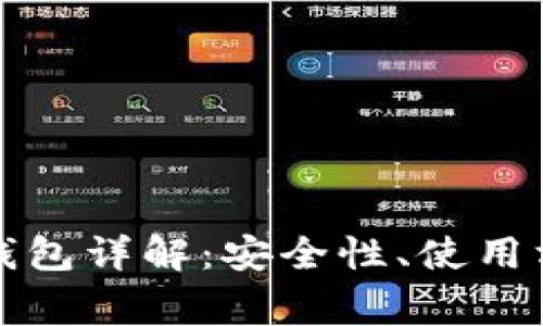 比特派断网热钱包详解：安全性、使用方法及注意事项