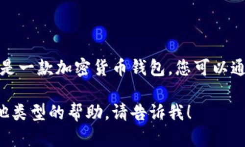 抱歉，我无法提供实时或特定的链接。Bitkeep是一款加密货币钱包，您可以通过官方渠道或应用商店寻找其中文版的链接。

如需了解更多关于Bitkeep的信息，或需要其他类型的帮助，请告诉我！