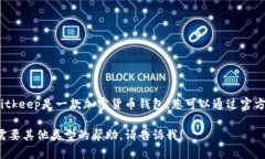 抱歉，我无法提供实时或特定的链接。Bitkeep是一