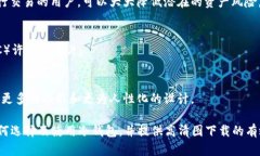 冷钱包高清图片下载：安全存储数字资产的理想