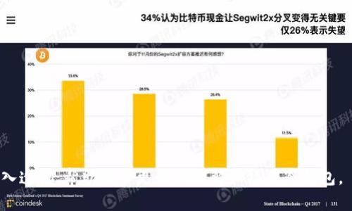 jiaoti如何注销冷钱包：一步步教你安全退出加密货币世界/jiaoti
冷钱包, 注销冷钱包, 加密货币安全, 数字资产管理/guanjianci

### 内容主体大纲

1. **什么是冷钱包**
   - 冷钱包的定义
   - 冷钱包的工作原理
   - 冷钱包的类型与特点

2. **为什么需要注销冷钱包**
   - 安全风险
   - 资产流动性
   - 法律合规性

3. **注销冷钱包的步骤**
   - 第一步：评估资产
   - 第二步：备份数据
   - 第三步：执行注销程序
   - 第四步：清除设备

4. **冷钱包注销后的注意事项**
   - 确认资产安全
   - 更新密码和信息
   - 监控账户状态

5. **常见问题与解答**
   - 常见问题解答
   - 解决技术问题的方法
   - 如何应对失败的注销尝试

6. **结论与未来展望**
   - 冷钱包的技术进步
   - 未来的趋势与挑战

---

### 详细内容

#### 什么是冷钱包

冷钱包的定义
冷钱包，通常被称为离线钱包，是存储加密货币的一种安全方式，与互联网没有直接连接。这种类型的钱包通过硬件设备或纸质形式保存私人密钥，从而防止黑客攻击。

冷钱包的工作原理
冷钱包的工作原理基于一个简单的理念：让资产远离可能被攻击的环境。用户通过生成和存储密钥的设备（比如 Ledger 或 Trezor 硬件钱包）来进行交易，而不需要在线暴露自己的密钥。

冷钱包的类型与特点
最常见的冷钱包包括硬件钱包、纸钱包和金属钱包。硬件钱包是电子设备，纸钱包则是通过生成的二维码打印而成。每种类型各有优缺点，用户可根据个人喜好和需求进行选择。

#### 为什么需要注销冷钱包

安全风险
随着加密货币市场的不断发展，安全威胁也在不断增加。用户可能意识到自己的冷钱包已不再安全，或者他们不再使用该钱包，因此注销成为一种必要的选择。

资产流动性
为了提高资产流动性，用户可能希望注销冷钱包，将资产转移到其他类型的钱包中，从而提高资产管理效率及交易便捷性。

法律合规性
在某些国家和地区，严格的法规可能要求用户注销久未使用的钱包，以便遵守反洗钱法律和其他法规。

#### 注销冷钱包的步骤

第一步：评估资产
在注销冷钱包之前，用户需要对其资产进行全面评估，确保所有资产都被安全保留或已转移到新的钱包中。这包括确保已记录下资产的详细信息，避免任何潜在的损失。

第二步：备份数据
备份是保证信息安全的关键步骤。用户应当备份冷钱包中的所有数据，包括私钥和助记词。在备份过程中，需确保备份信息存储在安全的位置，并对其进行加密。

第三步：执行注销程序
执行注销程序是一个较为复杂的过程。根据不同冷钱包的类型，用户需要遵循不同的注销流程，例如在硬件钱包的界面上选择工厂重置选项。在这一过程中，需要确保已完成所有准备工作。

第四步：清除设备
一旦完成注销，用户需要清除设备上的所有个人信息和数据。这包括所有钱包应用、分类信息等，以确保其他人无法通过设备访问用户的私人信息。

#### 冷钱包注销后的注意事项

确认资产安全
注销操作后，用户需要再次核实所有资产是否被妥善转移和保护。在任何情况下，都要确保新钱包中的资产可以正常访问和使用。

更新密码和信息
为了保持信息安全，用户应及时更新与新钱包相关的所有密码及信息。同样，务必确保这些信息存储在一个安全的位置。

监控账户状态
即便注销后，也要定期监控新钱包的状态，确认没有异常活动。在系统和软件中使用最新安全协议，以保持最高的安全标准。

#### 常见问题与解答

常见问题解答
在注销冷钱包过程中，用户可能遇到多种问题，例如如何恢复丢失的助记词、如何找到泄露信息的风险等。在这一部分，我们将一一解答。

解决技术问题的方法
技术问题常常让人感到棘手，这是因为每个冷钱包的技术规格和操作流程可能有所不同。在这一部分，我们将讨论如何应对这些技术挑战。

如何应对失败的注销尝试
如果注销尝试失败，用户将如何应对？我们将探讨不同的策略，包括如何重新审查流程、使用技术支持等。

#### 结论与未来展望

冷钱包的技术进步
冷钱包的技术在不断进步，安全协议也在不断。未来的冷钱包将更加友好和安全，让用户在管理资产时享有更多优势。

未来的趋势与挑战
尽管冷钱包安全性高，但其技术挑战也不容忽视。未来，如何平衡安全与便捷的使用体验将是冷钱包发展的关键。

### 相关问题

1. 冷钱包和热钱包的区别是什么?
2. 如何选择适合自己的冷钱包?
3. 冷钱包可以存储哪些类型的加密货币?
4. 注销冷钱包后，怎样才能找回资产?
5. 注销冷钱包的常见错误有哪些?
6. 如何确保注销过程的安全性?

以上是关于冷钱包注销的详细内容和相关问题解答。每个部分都力求深入透彻，帮助用户更好地理解和操作冷钱包。