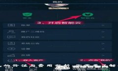 冷钱包的价值与费用分析：你需要了解的真相