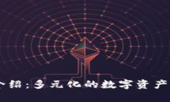 IM钱包功能介绍：多元化的数字资产管理解决方案
