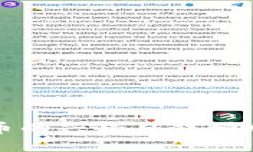 baiotiTOPAY钱包APP：安全便捷的数字资产管理利器/baioti
数字钱包, TOPAY, 加密货币, 资产管理/guanjianci

### 内容主体大纲

1. **引言**
   - 介绍数字钱包的背景
   - 提出TOPAY钱包APP的功能和优势

2. **TOPAY钱包APP的主要功能**
   - 钱包创建与管理
   - 资产交易及转换
   - 安全性特征
   - 跨平台支持

3. **使用TOPAY钱包APP的优势**
   - 简单易用的界面
   - 多种加密货币支持
   - 附加功能（如理财、借贷）

4. **如何下载和注册TOPAY钱包APP**
   - 支持的平台
   - 注册步骤详解

5. **TOPAY的安全性和隐私保护**
   - 采用的加密技术
   - 用户数据保护措施

6. **TOPAY钱包APP的用户体验**
   - 用户评价和反馈
   - 应用场景分享

7. **常见问题解答**
   - 什么是TOPAY钱包？
   - 如何使用TOPAY钱包进行交易？
   - TOPAY钱包的费用方面？
   - 如何确保我的资产安全？
   - APP支持哪些加密货币？
   - 客服及技术支持如何联系？

8. **结论**
   - TOPAY的未来展望
   - 总结其在数字资产管理领域的优势

### 内容主体

#### 1. 引言

在数字化不断推进的时代，数字资产的管理与存储变得愈发重要。越来越多的人开始关注如何安全、便捷地管理自己的加密货币资产。在这样的背景下，数字钱包应运而生，成为用户管理数字资产的得力助手。TOPAY钱包APP是其中的一款优秀产品，为用户提供了丰富的功能和出色的用户体验。

本文将对TOPAY钱包APP进行深入分析，探讨其主要功能、使用优势、注册和安全性，以及用户反馈等方面，旨在为潜在用户提供全面的信息，帮助他们做出明智的选择。

#### 2. TOPAY钱包APP的主要功能

##### 钱包创建与管理

首先，TOPAY钱包APP允许用户轻松创建和管理个人钱包。用户只需下载应用，填写必要的信息，便可以快速生成自己的钱包地址。该应用的设计，即使是对数字货币完全没有了解的新手，也能在短时间内熟悉其操作。

##### 资产交易及转换

另一项重要功能是资产交易与转换。使用TOPAY钱包，用户可以方便快捷地进行资产的购买、出售、以及不同加密货币之间的转换。其内置的交易功能为用户提供了实时市场信息，帮助他们做出更明智的交易决策。

##### 安全性特征

安全性是数字钱包的重中之重。TOPAY钱包APP采用了多重安全机制，例如双重身份验证、生物识别技术等，确保用户资产不受威胁。用户数据和交易记录都经过强加密，避免了黑客攻击和数据泄露的风险。

##### 跨平台支持

TOPAY钱包支持多种设备平台，包括iOS与Android，无论在哪种设备上，用户都可以随时访问和管理自己的数字资产。这种跨平台的兼容性，大大增强了用户的便利性和灵活性。

#### 3. 使用TOPAY钱包APP的优势

##### 简单易用的界面

TOPAY钱包在用户界面的设计上非常注重用户体验。整个界面，常用功能一目了然，有效降低了用户的学习成本。用户可以快速找到所需的操作，无需浪费时间在繁琐的学习上。

##### 多种加密货币支持

该应用支持多种主流加密货币，如比特币、以太坊、莱特币等，满足了大多数用户的需求。无论是长线投资还是短线交易，TOPAY钱包都能够应对自如。

##### 附加功能（如理财、借贷）

TOPAY钱包还提供了一些增值功能，如理财和借贷服务。用户可以通过存款获得利息，或者将部分资产借出换取更加灵活的资金流动。这些功能为用户的资产管理提供了更多的选择。

#### 4. 如何下载和注册TOPAY钱包APP

##### 支持的平台

TOPAY钱包APP可以在iOS和Android平台进行下载。用户可以通过官方应用商店或TOPAY官网获取最新版本的APP，确保软件下载的安全性和可靠性。

##### 注册步骤详解

下载完成后，用户需按照以下步骤进行注册：
ol
  li打开APP，点击“注册”按钮/li
  li填写基本信息，包括邮箱和密码/li
  li验证邮箱，确保其有效性/li
  li设置安全问题和答案，增加账户的安全性/li
  li创建并备份助记词，以便未来恢复钱包/li
/ol
完成这些步骤后，用户便可以开始使用TOPAY钱包管理他们的数字资产了。

#### 5. TOPAY的安全性和隐私保护

##### 采用的加密技术

TOPAY钱包为保障用户资产安全，采用行业顶尖的加密技术来保护用户的私钥和账户信息。全部敏感信息均存储在加密的环境中，这使得即便是黑客也难以获取用户的私人数据。

##### 用户数据保护措施

除了加密技术，TOPAY还实施了严格的数据保护措施，用户数据仅在必要时收集并使用，且遵循相关法律法规。这种透明度和责任感使得更多用户对TOPAY钱包产生了信任。

#### 6. TOPAY钱包APP的用户体验

##### 用户评价和反馈

通过各大应用商店和用户论坛，通过用户的真实反馈，我们可以看到大部分用户对TOPAY钱包的评价较高。用户普遍称赞其界面友好、功能强大，并且在使用过程中遇到问题时能够得到及时的技术支持。

##### 应用场景分享

许多用户分享了他们利用TOPAY钱包进行实际交易和投资的经验，感叹其方便性和高效性。无论是日常的小额交易，还是大型的投资偏好，TOPAY钱包都能满足不同用户的需求。

#### 7. 常见问题解答

##### 什么是TOPAY钱包？

TOPAY钱包是一款安全便捷的数字资产管理工具，支持多种加密货币的交易与管理。

##### 如何使用TOPAY钱包进行交易？

用户只需在应用内选择对应的加密货币，输入交易金额，确认相关信息后即可完成交易。

##### TOPAY钱包的费用方面？

TOPAY钱包针对不同交易提供透明的费用说明，用户可在交易前查看相关费用。

##### 如何确保我的资产安全？

通过选择强密码、启用双重身份验证、定期备份助记词等方式可以显著提升资产的安全性。

##### APP支持哪些加密货币？

TOPAY钱包支持比特币、以太坊、莱特币等主流加密货币，用户可以随意选择。

##### 客服及技术支持如何联系？

用户可以通过APP内的客服系统，或者访问官方网页获取客户支持，解决使用中的任何问题。

#### 8. 结论

总而言之，TOPAY钱包APP凭借其良好的用户体验、强大的安全性以及各类附加功能，成为了数字资产管理的理想选择。随着市场对数字货币的兴趣日益增加，TOPAY钱包的发展前景将会十分广阔。无论是新手还是有经验的投资者，TOPAY都提供了一个值得信赖的平台来管理他们的数字资产。