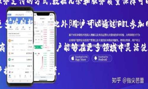 baioti以太钱包能放FIl币吗？全面解析与指南/baioti
以太钱包, FIL币, 数字钱包, 区块链/guanjianci

## 内容主体大纲

1. **引言**
   - FIL币的简介
   - 数字钱包的概述

2. **以太钱包的基本概念**
   - 什么是以太钱包
   - 以太钱包的功能与特点

3. **FIL币的特性**
   - FIL币的技术背景
   - FIL币的用途及应用场景

4. **以太钱包与FIL币的兼容性**
   - 以太钱包能否存放FIL币
   - 兼容性分析

5. **如何存放FIL币**
   - 存放FIL币的推荐钱包
   - 存放步骤与注意事项

6. **以太钱包的优势与局限**
   - 以太钱包的优势
   - 以太钱包的局限性

7. **其他数字钱包选择**
   - 适合存放FIL币的其他钱包
   - 各钱包的对比分析

8. **总结**
   - 以太钱包与FIL币的存放建议
   - 未来展望与发展趋势

## 正文内容

### 引言

随着区块链技术的飞速发展，数字货币已经成为现代投资和交易的热门选择。其中，FIL币作为Filecoin网络中的原生代币，以其独特的存储能力和技术基础备受关注。与此同时，数字钱包作为存储和交易数字货币的重要工具，其选择与使用也越来越受到用户的重视。

在这个背景下，许多用户开始询问以太钱包能否存放FIL币。本文将全面解析这一问题，为用户提供详细的指导和建议。

### 以太钱包的基本概念

#### 什么是以太钱包

以太钱包是专门用于存储以太坊（ETH）及其代币（如ERC20代币）的一种数字钱包。它可以是硬件钱包、软件钱包或在线钱包。以太钱包的主要功能包括：发送和接收以太币及代币、查看账户余额、管理多个账户等。

#### 以太钱包的功能与特点

以太钱包具有多个显著特点，如用户友好的界面、强大的安全性、快速的交易确认等。用户可以方便地管理自己的资产，并通过不同的功能与以太坊网络进行交互。

### FIL币的特性

#### FIL币的技术背景

FIL币是Filecoin网络的原生代币，旨在通过区块链技术实现全球分布式存储。Filecoin的核心思想是通过激励机制鼓励用户贡献闲置存储空间，从而创建一个去中心化的存储市场。

#### FIL币的用途及应用场景

FIL币可以用于支付存储费用、奖励矿工等。随着数据存储需求的增加，FIL币的应用场景也在不断扩大，涵盖了云存储、数据共享等领域。

### 以太钱包与FIL币的兼容性

#### 以太钱包能否存放FIL币

尽管以太钱包支持多种代币，但FIL币并不属于以太坊网络，因此不能直接存放在标准以太钱包中。用户需要了解这一点，以避免存储资产时的损失或错误。

#### 兼容性分析

FIL币的存储主要依赖于Filecoin网络，因此需要专门的数字钱包，如Filecoin官方钱包或其他支持FIL的第三方钱包。在这里，我们将讨论以太钱包的兼容性限制和潜在风险。

### 如何存放FIL币

#### 存放FIL币的推荐钱包

用户应该选择专门支持FIL币的数字钱包。推荐的选择包括Filecoin官方钱包、Ledger硬件钱包、以及一些支持多种数字资产的跨链钱包。

#### 存放步骤与注意事项

存放FIL币的步骤相对简单，但用户需确保遵循以下注意事项：确保下载官方钱包应用、使用安全的密码、定期备份私钥和助记词、警惕钓鱼网站等。

### 以太钱包的优势与局限

#### 以太钱包的优势

以太钱包有助于用户轻松管理以太坊及其代币，并提供安全的存储解决方案。其生态系统庞大，许多应用和服务都与以太坊网络兼容。

#### 以太钱包的局限性

然而，使用以太钱包存放非以太坊货币（如FIL币）会面临兼容性问题，增加了资产管理的复杂性或风险。用户需要清楚这些局限性，并作出明智的选择。

### 其他数字钱包选择

#### 适合存放FIL币的其他钱包

除了以太钱包，用户还可以考虑其他几种钱包来存储FIL币，如Metamask、Exodus、Trust Wallet等。每种钱包都有其独特的功能和优缺点。

#### 各钱包的对比分析

在选择钱包时，用户应根据自己的需求进行对比，如安全性、易用性、支持的币种及社区信任度等，选择最适合自己的钱包。

### 总结

#### 以太钱包与FIL币的存放建议

总体而言，虽然以太钱包在以太坊及其代币管理方面非常优秀，但若用户想要安全存放FIL币，推荐使用专门支持该币种的钱包。这样可以有效降低风险，确保资产安全。

#### 未来展望与发展趋势

随着区块链技术的不断发展，数字钱包的功能也在不断演进。未来，我们期待能够出现更多支持多种数字资产的综合钱包，使得不同币种的管理更为便捷高效。

## 相关问题

### 问题1：以太钱包与FIL币的兼容性如何影响用户选择？

以太钱包与FIL币的兼容性如何影响用户选择？

兼容性是用户在选择数字钱包时考虑的重要因素。对于以太钱包和FIL币的兼容性问题，首先用户需要了解FIL币不是以太坊网络的一部分，因此以太钱包无法直接存放该币。

这种情况使得用户在选择钱包时需更加谨慎，特别是那些希望同时管理以太坊及其代币与FIL币的用户。他们可能需要使用多种钱包来实现不同币种的存储及管理。这不可避免地增加了操作负担，尤其是对于初学者而言，难度或显著提高。

同时，不同钱包的安全性、操作界面、功能等都会影响用户的选择。对于一个希望同时管理多种资产的用户，进行良好的钱包选择就显得尤为重要。用户可能会更倾向于选择那些能够支持多种币种，且操作简单、安全性高的数字钱包。

### 问题2：有哪些其它钱包可以存放FIL币？

有哪些其它钱包可以存放FIL币？

除了以太钱包，还有众多数字钱包支持FIL币存放。首先，Filecoin自家的官方钱包是存放FIL币的最佳选择。该钱包专为FIL设计，支持发送、接收、存储该币种。

其次，一些硬件钱包如Ledger和Trezor也支持FIL币，适合有安全存储需求的用户。这类钱包通过离线存储来确保用户资产的安全，能够有效防止黑客攻击。

此外，Exodus和Trust Wallet等多币种钱包也支持FIL币，用户可在同一平台上管理多种数字资产，提高了便捷性。通过这些钱包，用户不仅可以轻松地存放FIL币，还能进行多种加密资产的交换及管理。

### 问题3：存放FIL币时有哪些安全注意事项？

存放FIL币时有哪些安全注意事项？

在存放FIL币时，安全性是最重要的考虑因素。首先，选择一个官方或高度信任的钱包非常关键，避免使用不明钱包以降低风险。一旦钱包未受到足够信任，资产安全将无法保证。

其次，设置强密码和双重验证也很重要。确保密码复杂且不轻易泄露，增强账户的安全性。同时，开启双重验证能有效防止未授权的登录，增加账户的安全保障。

另外，备份助记词或私钥并妥善保存也至关重要。因为一旦丢失，您将无法恢复钱包中的资产。最好将这些信息保存在安全的位置，甚至可以选择纸质备份。

最后，定期监测钱包活动，及时发现异常。用户应保持对自己钱包的关注，以便在出现任何可疑活动时快速应对并采取措施。

### 问题4：FIL币的市场前景如何？

FIL币的市场前景如何？

FIL作为Filecoin网络的生态原生代币，其发展潜力与前景受到广泛关注。Filecoin旨在建立一个去中心化的存储市场，符合全球数据存储需求不断增长的趋势。

根据行业分析，随着云计算和大数据服务的普及，用户对数据存储的需求旺盛，而Filecoin的平台提供了去中心化、高安全性的存储方案。此外，FIL币在网络功能中的作用使得其需求可能持续上升。

不过，市场竞争也是一大因素。市场上诸如Sia、Storj等竞争对手，同样致力于去中心化存储，使得FIL币在争夺市场份额时需面临一定压力。

总体而言，FIL币的市场前景与Filecoin的技术发展、社区活跃度和市场需求息息相关。随着网络的不断迭代和生态的建设，其价值有望逐步显现。

### 问题5：以太钱包用户如何安全地转移到FIL钱包？

以太钱包用户如何安全地转移到FIL钱包？

转移资产的安全性是所有投资者都必须重视的事项。对于以太钱包用户希望转移部分资产到FIL钱包，首先要确保选择一个安全可靠的FIL钱包。用户可以从Filecoin官网或受信任的第三方钱包下载。

在下载之后，用户需要创建或导入钱包，确保备份助记词和私钥。然后在以太钱包中使用合适的交易平台将ETH或ERC20代币转换为FIL币，之后按照FIL钱包提示将FIL币发送到新钱包，务必检查接收地址确保无误。

在进行转移的过程中，保持对网络环境的警惕，避免在公共Wi-Fi上进行交易，以防网络攻击。确认转账后，务必定期检查FIL钱包的地址与余额，确保资金安全无误。

### 问题6：FIL币的交易及使用场景有哪些？

FIL币的交易及使用场景有哪些？

FIL币是一种多功能的数字资产，最主要的应用场景为存储支付。这是Filecoin网络中，用户使用FIL币为存储服务支付的方式。数据冗余和服务质量保障可以通过FIL的激励机制得到实现。

除了存储支付，FIL币在开发者平台上也可以用于激励开发者参与生态内应用的构建，为Filecoin的生态引入更多的创新项目。此外，用户可以通过FIL参加网络中的存储挖矿，成为网络参与者以共享收益。

随着社区的壮大及合作项目的增加，FIL币的应用场景不断拓展。未来可能会出现更多与FIL相关的DeFi项目、商用应用等，让用户能够在更多领域中灵活使用FIL币，提高实际应用价值。 

以上是关于以太钱包与FIL币的全面解析与相关问题介绍的内容结构，希望能为正在探索数字货币世界的用户提供宝贵的参考。