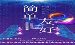 思考一个接近且的交易所冷钱包与热钱包的全面
