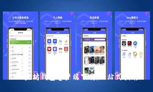 以太坊钱包客户端下载：一站式指南