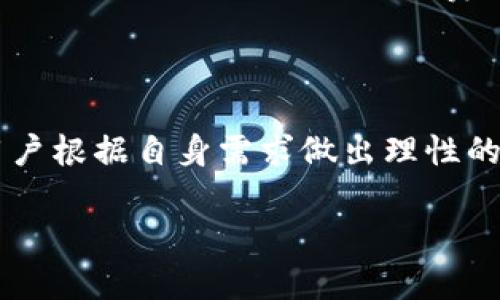   最受欢迎的数字钱包：2023年度评测与选择指南 / 
 guanjianci 数字钱包, 电子钱包, 移动支付, 加密货币 /guanjianci 

### 内容主体大纲

1. 引言
   - 数字钱包的定义
   - 数字钱包的重要性与发展历程

2. 数字钱包的类型
   - 电子钱包vs. 加密钱包
   - 移动支付应用的崛起

3. 2023年最受欢迎的数字钱包评测
   - PayPal
   - Apple Pay
   - Google Pay
   - Venmo
   - 微信支付和支付宝

4. 如何选择适合自己的数字钱包
   - 功能需求分析
   - 安全性与隐私保护
   - 交易费用对比

5. 数字钱包的使用场景
   - 在线购物
   - 实体店消费
   - 跨境支付与汇款

6. 数字钱包的未来趋势
   - 区块链技术的影响
   - 更多加密货币的支持
   - 跨平台共享与集成发展

7. 常见问题解答
   - 如何保证数字钱包的安全性？
   - 数字钱包的交易费用如何计算？
   - 如何处理数字钱包丢失或被盗的问题？
   - 不同国家对数字钱包的法律法规有何不同？
   - 数字钱包与传统银行服务有什么区别？
   - 如何选择适合自己的数字钱包种类？

---

### 1. 引言

随着科技的迅速发展，人们的支付方式也不断演变。在这个数字化的时代，数字钱包（Digital Wallet）作为一种新兴的支付方法，迅速被广泛接受。从在线支付到店内消费，数字钱包的使用场景日趋广泛。本文旨在探讨最受欢迎的数字钱包以及它们各自的特点和优势。

### 2. 数字钱包的类型

#### 电子钱包vs. 加密钱包

数字钱包可以分为电子钱包和加密钱包这两大类。电子钱包如PayPal、Venmo等，主要功能是用于在线购买商品和支付服务。而加密钱包不仅具备支付功能，更多的是用来存储和管理加密货币，如比特币和以太坊。

#### 移动支付应用的崛起

随着智能手机的普及，移动支付应用如Apple Pay和Google Pay的兴起，改变了人们的消费习惯。这些应用程序集成了多种支付方式，提供了一站式的解决方案。移动支付安静而快速地融入我们的生活，迅速成为大部分消费者首选的支付方式。

### 3. 2023年最受欢迎的数字钱包评测

#### PayPal

作为数字钱包领域的开创者，PayPal凭借其用户友好的界面和广泛的商家支持继续保持领先地位。PayPal允许用户通过电子邮件地址进行资金转账，尤其适合跨境交易。

#### Apple Pay

Apple Pay完美衔接于苹果设备中，使得用户在iPhone或Apple Watch上进行支付变得极为方便。通过生物识别技术，用户可以确保交易的安全性。

#### Google Pay

Google Pay以便捷为核心，允许用户在多个平台上直接进行支付。其优惠的用户体验和多商户支持使其成为消费者的热门选择。

#### Venmo

Venmo主要面向年轻用户群体，重点在于社交支付功能。用户不仅可以转账，还可以分享支付信息，增强了社交互动。

#### 微信支付和支付宝

微信支付和支付宝在中国市场的占有率极高，几乎已经融入到日常生活的方方面面。从支付购物，到缴纳水电费，这两款应用为中国用户提供了无缝的支付体验。

### 4. 如何选择适合自己的数字钱包

#### 功能需求分析

每个人对数字钱包的需求不同。在选择数字钱包时，需要分析个人使用场景，如在线购物、线下支付或国际汇款，从而选择最适合自己的产品。

#### 安全性与隐私保护

数字钱包的安全性至关重要。选择提供多重身份验证和加密技术保障的数字钱包，可以确保用户信息和资金的安全。

#### 交易费用对比

不同数字钱包之间的交易费用差异显著，了解各类费用结构能够帮助用户选择最为经济实惠的方案。

### 5. 数字钱包的使用场景

#### 在线购物

在这个数字时代，在线购物已经成为很多消费者的首选方式。通过数字钱包，用户可以方便快捷地完成支付，享受更好的购物体验。

#### 实体店消费

除了在线购物，数字钱包在实体店的应用也愈发普遍。用户可以通过手机支付，为购物创造了便利。

#### 跨境支付与汇款

数字钱包的全球化发展使得跨境支付变得简单，尤其在处理汇款和外币交易时，数字钱包提供了高效且低成本的解决方案。

### 6. 数字钱包的未来趋势

#### 区块链技术的影响

未来区块链技术可能会和数字钱包更加紧密地结合，实现更高效的资金转移和记录安全。

#### 更多加密货币的支持

随着加密货币的日益流行，越来越多的数字钱包将会支持多种加密货币，以满足用户多样化的需求。

#### 跨平台共享与集成发展

未来，数字钱包将可能实现跨平台的整合，用户不仅可以在手机上访问，还可以在其他设备上无缝使用。

### 7. 常见问题解答

#### 如何保证数字钱包的安全性？

数字钱包的安全性是用户非常关心的一点。使用强密码和启用两步验证是保护数字钱包的基本措施。此外，用户还应定期监控交易记录，发现异常及时采取措施。

#### 数字钱包的交易费用如何计算？

不同数字钱包的交易费用结构各不相同，通常包括转账手续费、提现费用等。在选择数字钱包时，了解清楚这些费用能够帮助用户降低交易成本。

#### 如何处理数字钱包丢失或被盗的问题？

面对数字钱包丢失或被盗的情况，用户应该立即联系钱包提供方，及时采取措施锁定账户，避免造成财务损失。同时，备份密钥或恢复短语也是一项重要的保障措施。

#### 不同国家对数字钱包的法律法规有何不同？

数字钱包的法律法规因国家而异，某些国家对数字钱包的监管较为宽松，而另一些国家则实施严格的监管政策。用户在使用数字钱包前，需了解其所在国家的相关法律法规，以确保合规使用。

#### 数字钱包与传统银行服务有什么区别？

传统银行服务往往需要较长的处理时间，而数字钱包一般提供即时交易服务。此外，数字钱包通常收费更低，操作也更加方便。对于现代的年轻消费者来说，数字钱包更具吸引力。

#### 如何选择适合自己的数字钱包种类？

选择合适的数字钱包需要考虑功能、费用、安全性以及使用场景等多方面的因素。兴趣和使用习惯也会影响选择，建议用户根据自身需求做出理性的决策。

以上是对“最受欢迎的数字钱包”主题的详尽探讨，希望能为读者在选择和使用数字钱包时提供参考与帮助。