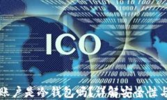 欧意资金账户是冷钱包吗？详解安全性与使用方