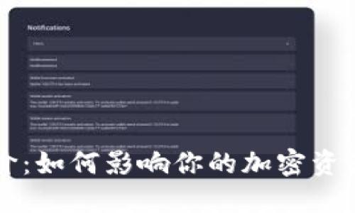 冷钱包币价：如何影响你的加密资产投资决策