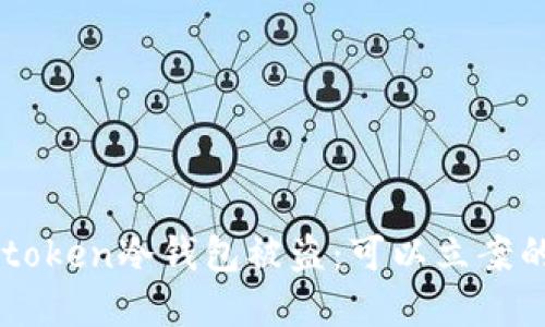 如何应对Imtoken冷钱包被盗：可以立案的步骤与建议