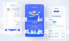 思考一个接近且的，放进  标签里。雷达钱包是冷