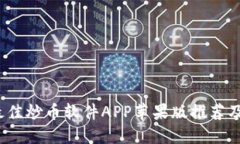 2023年最佳炒币软件APP苹果版推荐及使用指南