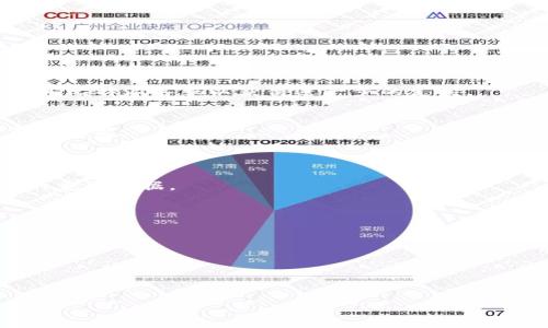    比特派钱包存钱指南：如何快速安全地在比特派存入资金  / 

 guanjianci  比特派, 存款, 加密货币, 钱包  /guanjianci 

### 内容主体大纲

1. 引言
   - 简介比特派钱包及其功能
   - 存钱的重要性和基本概念

2. 比特派钱包的基本操作步骤
   - 创建比特派账户
   - 了解钱包的种类和功能

3. 存钱的步骤与方法
   - 通过银行转账存入
   - 使用信用卡/借记卡存入
   - 通过加密货币转账存入

4. 存款过程中的注意事项
   - 交易费用的了解
   - 存款限额与时间
   - 安全性和风险控制

5. 常见问题解答
   - 如何激活比特派账户？
   - 比特派支持哪些加密货币？
   - 存款失败的原因及解决办法？
   - 如何查看存款记录？

6. 未来展望
   - 比特派钱包未来的发展
   - 新功能的期待与社区反馈

### 正文内容

#### 1. 引言

比特派钱包是一款受到广泛欢迎的加密货币钱包，用户可以在其中存储、交易和管理数字资产。随着加密货币的普及，选择一个安全可靠的钱包变得尤为重要。而在比特派存钱，则是每一个用户在使用钱包前必须了解和掌握的基础知识。在本文中，我们将深入探讨比特派如何存入资金，探讨各种方法及其优缺点。

#### 2. 比特派钱包的基本操作步骤

首先，用户需要创建一个比特派账户。下载比特派应用程序，并按照指引进行注册。在创建账户时，用户需要提供一些基本信息并完成安全验证。了解比特派支持的各种功能，包括冷热钱包、交易所功能以及市场行情等，帮助用户更好地利用钱包进行资金管理。

#### 3. 存钱的步骤与方法

通过银行转账存入
用户可以通过银行转账的方式将资金存入比特派。这种方法的优点是安全性高，但可能需要等待较长的处理时间。用户只需要在比特派钱包中找到银行转账的选项，按照指示输入银行详情并完成转账即可。

使用信用卡/借记卡存入
另一种快捷便捷的存款方式是通过信用卡或借记卡进行。这种方式通常可以即时到账，但要注意相关的交易费用。在比特派中，用户可以直接进入资金管理页面，选择通过卡片存款，输入卡号和相关信息完成存款。

通过加密货币转账存入
如果用户已经拥有其他加密货币，亦可以通过转账的方式将资金存入比特派。这种方法需用户首先从其他交易所或钱包中转移资金至比特派账户。用户需要输入比特派的钱包地址，并确认转账信息，其优点在于能够快速处理，但需要注意网络拥堵可能导致的延时。

#### 4. 存款过程中的注意事项

在进行存款时，用户需要了解交易费用。不同的存款方式和金额可能会收取不同的费用，如果按照银行转账存款，通常可能会有较高的交易费用，而信用卡或借记卡则可能有固定的手续费。

存款限额也是重要的一个环节。在创建账户后，用户可以在比特派中找到存款限额的信息，不同的身份验证级别会导致不同的限额。了解这一点是防止存款失败的关键。

用户还需考虑安全性和风险控制。建议启用双重验证以及其他安全功能，保护资金的安全。当进行转账时，务必检查账户及地址，确保信息的正确性。

#### 5. 常见问题解答

如何激活比特派账户？
用户在下载应用并注册后，会收到邮件或短信进行账户激活。按照提示完成这一过程，可以确保账户的安全性和完整性。

比特派支持哪些加密货币？
比特派支持多种主流加密货币，例如比特币、以太币、瑞波币等。用户可以在钱包设置中找到支持的币种列表，并根据需要管理自己的资产。

存款失败的原因及解决办法？
存款失败可能由多种原因引起，包括网络问题、账户信息错误等。用户可以通过检查网络连接或核对相关信息来解决此问题，有必要时联系比特派客服以获得进一步的支持。

如何查看存款记录？
用户在比特派钱包的资产管理页面中，可以找到相关的交易记录。所有的存款、取款和交易都会被记录在此页面，方便用户进行资金管理和核实。

#### 6. 未来展望

比特派钱包随着加密货币市场的发展不断推陈出新，未来或将增加更多的功能以回应用户的需求。此外，用户的反馈也将是比特派改进的重要依据。

### 相关问题

1. 比特派的钱包安全性如何？
2. 国内用户使用比特派钱包有哪些特别的注意事项？
3. 如何将资产从比特派转出？
4. 比特派是否有移动端和桌面版？
5. 如何进行比特币交易的市场分析？
6. 比特派的客户服务渠道有哪些？