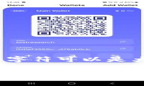 以太坊（Ethereum）钱包地址的格式是以“0x”开头，后面跟随40个十六进制字符（数字和字母）的字符串。以太坊地址是不区分大小写的，尽管“0x”是固定的小写字母，后面的字符可以是大写或小写字母。因此，以太坊钱包地址的第一位字母不是固定的，它可能是数字，也可能是字母，但通常不会是大写字母“O”，因为有效的以太坊地址在完全小写时具有统一性。

如果你对以太坊钱包地址有任何其他疑问或需要更详细的解释，请告诉我。