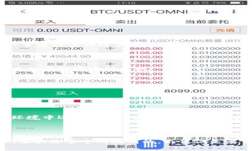 挖矿钱包如何增加节点：全面指南与最佳实践

挖矿钱包, 增加节点, 区块链, 加密货币/guanjianci

### 内容主体大纲

1. **引言**
   - 挖矿钱包的基本概念
   - 节点的重要性和作用
   - 本文目的和结构

2. **挖矿钱包基础知识**
   - 什么是挖矿钱包？
   - 挖矿钱包的工作原理
   - 种类和功能

3. **节点的定义及其重要性**
   - 节点的定义
   - 节点在区块链中的作用
   - 为什么需要增加节点？

4. **如何增加挖矿钱包的节点**
   - 软件和硬件要求
   - 步骤详解
     - 选择合适的钱包软件
     - 准备硬件设施
     - 配置节点

5. **提高节点效率的最佳实践**
   - 网络连接的
   - 节点运行和维护
   - 安全性注意事项

6. **常见问题解答**
   - 常见问题列表
   - 每个问题详细解答

7. **结论**
   - 总结增加节点的重要性
   - 对未来趋势的展望

### 内容

#### 1. 引言

挖矿钱包是加密货币生态系统中不可或缺的一部分，它不仅用于存储和管理用户的数字资产，还在保全网络安全和促进交易上发挥着重要作用。随着区块链技术的不断发展，挖矿钱包的功能逐渐演变，支持越来越多的操作和服务。特别是在挖矿过程中，节点的数量和质量直接影响到整个网络的稳定性和安全性。因此，增加挖矿钱包的节点不仅是提升个人收益的策略，也是维护网络健康的必要手段。

本文将详细探讨如何有效增加挖矿钱包的节点，我们将从基础知识入手，逐步解析节点的定义及重要性，最后提供实用步骤和最佳实践，帮助读者理解并实施这些策略。

#### 2. 挖矿钱包基础知识

##### 什么是挖矿钱包？

挖矿钱包，也称为矿池钱包，顾名思义，是专门用于加密货币挖矿的数字钱包。它的主要功能是存储挖矿所得的加密货币，在某些情况下，还提供对挖矿活动的监控和管理功能。挖矿钱包可以分为热钱包和冷钱包，其中热钱包常用于日常交易，而冷钱包则用于长期保存数字资产。

##### 挖矿钱包的工作原理

挖矿钱包的基本原理是通过参与区块链网络的运算，验证交易并形成新的区块。在这个过程中，矿工通过解决复杂的数学题来获得奖励，这些奖励会被转入他们的挖矿钱包中。此外，挖矿钱包还需要时刻与区块链网络保持同步，以确保交易的准确性和安全性。

##### 种类和功能

挖矿钱包有多种类型，各自具备不同的功能。例如，一些钱包专注于比特币挖矿，而另一些则支持多种加密货币。具体功能上，挖矿钱包可以包括收益管理、交易历史查看、节点设置等。根据不同的币种和需求，选择合适的钱包尤为重要。

#### 3. 节点的定义及其重要性

##### 节点的定义

在区块链技术中，节点是指网络中的一个参与者，它可以是计算机、服务器或者其他硬件设备。每个节点都在运行区块链协议，帮助维护网络的状态。它们以去中心化的方式共同校验和存储数据，确保区块链的透明性和安全性。

##### 节点在区块链中的作用

节点在区块链中起着不可替代的作用，包括接收和传播交易信息、验证交易有效性和存储区块链数据等。具体来说，节点通过不同的类型（全节点和轻节点）对整个区块链网络进行验证和维护，以实现更高效的交易处理和数据共享。

##### 为什么需要增加节点？

随着区块链技术的不断应用，网络的负载不断增加。如果节点数量不足，容易导致网络拥堵，交易验证速度下降等问题。因此，增加挖矿钱包的节点数量，可以有效缓解网络压力，提升整体交易速度和安全性。

#### 4. 如何增加挖矿钱包的节点

##### 软件和硬件要求

增加节点通常需要适当的硬件和软件支持。硬件方面，建议使用性能较强的计算机或服务器，并确保有足够的存储空间和良好的网络带宽。软件方面，选择与您所挖掘的加密货币相匹配的钱包软件。

##### 步骤详解

###### 选择合适的钱包软件

首先，根据您希望挖掘的加密货币选择相应的钱包软件。市场上有许多开源和商业钱包可供选择。在选择时，建议查看用户评价和社区支持情况，以确保该软件的稳定性和安全性。

###### 准备硬件设施

确保您的机器有足够的计算能力和存储空间。对于全节点来说，存储空间尤为重要，因为它需要保存完整的区块链数据。建议使用SSD硬盘以提高读写速度，并确保带宽足够，避免因网络延迟导致节点不同步。

###### 配置节点

下载并安装所选钱包软件，按照官方文档配置节点。通常，您需要设置钱包地址、网络参数等。在配置过程中，请确保设置安全连接，避免潜在的网络攻击。

#### 5. 提高节点效率的最佳实践

##### 网络连接的

为了保持节点的高效率，良好的网络连接至关重要。建议使用有线连接而非无线连接，以减少延迟和丢包。此外，选择高带宽的ISP服务，能够有效增强节点的数据传输能力。

##### 节点运行和维护

定期维护和监测节点运行状态，确保其正常工作。在节点没有运行时，务必定期检查更新，这包括软件更新和区块链数据的同步。此外，设置自动重启功能以处理潜在的错误和崩溃情况。这样可以提升节点的稳定性。

##### 安全性注意事项

最后但同样重要的是，节点的安全性。确保您的钱包软件和系统均处于最新版本，必要时使用防火墙和防病毒软件加固节点安全。此外，规范个人的操作习惯，避免在不安全的网络环境下运行节点。

#### 6. 常见问题解答

##### Q1: 如何选择适合的挖矿钱包软件？

选择适合的挖矿钱包软件需要综合考虑几个因素，包括安全性、用户界面友好性、支持的加密货币种类等。建议查看用户评价和专业评测，以了解软件的实际表现。此外，可以参与相关社区，获得更多使用体验分享。

##### Q2: 增加节点后对挖矿收益有怎样影响？

增加节点通常可提升挖矿收益，因为更高的节点数量意味着更多的网络参与者，这减少了网络拥堵，提升了交易效率和成功率。因此，挖矿效率会提高，收益自然也会增加。

##### Q3: 节点配置过程中需要注意哪些问题？

在配置节点时，首先要确保软件来源可靠、最新版以避免安全漏洞。此外，应该仔细阅读官方文档中的配置指南，确保网络设置和系统防火墙规则都能正常发挥作用。务必测试连接，确认节点能与网络正常通信。

##### Q4: 如何处理节点故障或卡顿问题？

节点故障或卡顿通常可通过检查系统资源状况和网络连接来解决。首先，排查硬件资源是否足够，确保 CPU 和 RAM 不被过度占用。其次，检查网络连接是否正常，并考虑重新加载节点程序或重启计算机。

##### Q5: 加密货币挖矿的未来趋势如何？

加密货币挖矿未来将趋向更加智能化、去中心化和高效化。随着技术的不断进步，挖矿设备和算法也将不断更新迭代，越来越多的资源将被投入到绿色挖矿和平台收益分配中。

##### Q6: 如何保证节点的安全性？

要保证节点安全，采取多层次的防护措施是必须的。首先，确保你的操作系统和挖矿软件是最新的，并定期更新。其次，采用强密码和双因素认证增加安全保障。此外，避免在开放的网络环境中运行节点，同时开启防火墙和入侵检测系统。

#### 7. 结论

增加挖矿钱包的节点方案并不是一成不变的，它需要结合不断变化的技术和市场需求进行调整。节点的增设不仅能够提升个人挖矿的收益，同时也是对整个区块链网络的支持和贡献。正如文章中所提到的，不仅仅是要关注节点的数量，效率、安全，以及网络等方面同样不可忽视。从长远来看，投资于增加和维护节点，必然能在快速发展的加密货币领域中占得一席之地。