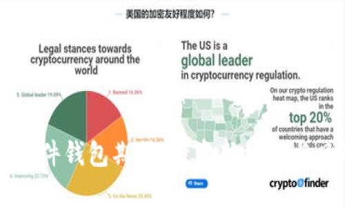 以太坊硬件钱包期货：投资新机会与风险分析