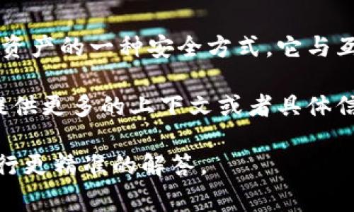 在讨论冷钱包中的“pala”之前，我们首先需要了解一些背景知识，包括冷钱包的概念及其在加密货币存储中的作用。冷钱包是用来存储数字资产的一种安全方式，它与互联网断开连接，从而防止因网络攻击而导致的数字资产损失。为此，冷钱包通常被认为是更安全的选择，尤其是在长期储存大额加密货币时。

但是，“pala”并不是一个常见的加密货币术语，可能是某种特定钱包应用或工具的名称，也有可能是某种加密货币项目的缩略词。如果您能提供更多的上下文或者具体信息，我可以更好地为您解答。

另外，如果我们假设“pala”指的是某种与冷钱包或加密货币相关的具体功能、项目或应用，可以进行更深入的讨论。请提供更多信息，以便进行更精准的解答。