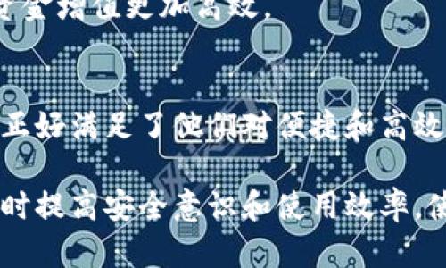   点点钱包登录攻略：轻松掌握安全登录方法 / 

 guanjianci 点点钱包, 登录教程, 钱包安全, 移动支付 /guanjianci 

## 内容大纲

### 一、点点钱包简介
- 1.1 什么是点点钱包
- 1.2 点点钱包的功能和优势
- 1.3 为什么选择点点钱包

### 二、点点钱包登录准备
- 2.1 下载和安装点点钱包
- 2.2 创建账号或绑定手机
- 2.3 登录前需要注意的事项

### 三、点点钱包登录步骤
- 3.1 输入账号和密码登录
- 3.2 使用手机动态验证码登录
- 3.3 忘记密码如何重设

### 四、点点钱包登录遇到的问题及解决办法
- 4.1 登录失败的常见原因
- 4.2 如何解决验证码收不到的问题
- 4.3 安全问题及解决方案

### 五、提高点点钱包的安全性
- 5.1 设置强密码的重要性
- 5.2 二次验证的必要性
- 5.3 定期检查账户活动

### 六、点点钱包的其他功能
- 6.1 转账和收款功能
- 6.2 理财和购物功能
- 6.3 移动支付的便捷性

### 七、总结与常见问题解答
- 7.1 点点钱包的未来发展
- 7.2 常见问题的详细解答

---

## 一、点点钱包简介

### 1.1 什么是点点钱包
点点钱包是一款由现代科技公司开发的数字钱包产品，旨在为用户提供安全、便捷的支付和理财服务。用户可以通过智能手机随时随地进行转账、支付、购物以及理财，简化了我们的日常财务管理。

### 1.2 点点钱包的功能和优势
点点钱包不仅可以用作简单的支付工具，它还集成了多种金融服务，例如小额贷款、投资理财等。用户通过点点钱包可以享受到更低的支付手续费和更便捷的资金管理。

### 1.3 为什么选择点点钱包
选择点点钱包的用户，通常是为了追求更高的财务自由度与安全感。点点钱包独特的多重安全机制，让用户在使用时无后顾之忧。

---

## 二、点点钱包登录准备

### 2.1 下载和安装点点钱包
在使用点点钱包之前，第一步当然是下载并安装应用。用户可以在官方网站或各大应用商店安全下载，并确保下载的版本是最新的。

### 2.2 创建账号或绑定手机
安装完应用后，用户需要创建一个新账号。根据提示输入手机号码，并完成验证。绑定手机有助于后续的安全验证和找回密码。

### 2.3 登录前需要注意的事项
在登录前，务必确认网络连接正常，应用已更新至最新版本。此外，确保您的账户密码和注册信息是最新和安全的。

---

## 三、点点钱包登录步骤

### 3.1 输入账号和密码登录
首先打开点点钱包应用，然后输入您的账号和密码，注意区分大小写，确保输入的信息准确无误。

### 3.2 使用手机动态验证码登录
除了账号和密码，点点钱包也支持通过手机验证码进行快速登录。确认手机能接收到短信后，点击“获取验证码”，并在输入框中输入验证码即可。

### 3.3 忘记密码如何重设
如果您忘记密码，可以通过“忘记密码”链接获得找回密码的指引，通常需要输入注册的手机号码并接收验证码重设密码。

---

## 四、点点钱包登录遇到的问题及解决办法

### 4.1 登录失败的常见原因
登录失败可能由多种原因造成，包括但不限于账号被锁定、输入的信息错误、网络连接问题等。重要的是要逐项排查这些问题。

### 4.2 如何解决验证码收不到的问题
如果您在登录时收不到验证码，可以尝试检查手机信号、是否安装了短信拦截软件、更换网络环境或使用其他的手机进行登录。

### 4.3 安全问题及解决方案
为确保账户安全，用户切勿将账号信息泄露给他人，并定期更新登录密码。若不幸遭遇盗号，立即联系客服并修改密码。

---

## 五、提高点点钱包的安全性

### 5.1 设置强密码的重要性
强密码的设置是保护账户安全的第一步，建议包含字母、数字和特殊字符的组合，避免使用容易猜测的个人信息。

### 5.2 二次验证的必要性
启用二次验证功能，增加一个额外的保护层。这样，即使有人凭借您的密码登录，也需要其他验证信息才能完成操作。

### 5.3 定期检查账户活动
用户应定期查看账户的交易记录和登录历史，及时发现不明交易并采取措施，例如修改密码或联系客服。

---

## 六、点点钱包的其他功能

### 6.1 转账和收款功能
点点钱包的转账功能非常方便，用户可以选择对方的账户，输入金额后直接完成转账，简便快捷。

### 6.2 理财和购物功能
点点钱包不仅支持简单的支付，还提供了一些理财产品供用户选择，帮助用户合理配置自己的财务，达到财富增值的目的。

### 6.3 移动支付的便捷性
作为移动支付的重要工具，点点钱包的支付速度极快，用户在购物时只需扫描二维码即可完成支付，真正实现了不带现金出门的愿望。

---

## 七、总结与常见问题解答

### 7.1 点点钱包的未来发展
随着科技的发展和用户需求的不断变化，点点钱包也在不断和升级其功能，如引入人工智能和大数据分析，提升用户体验。

### 7.2 常见问题的详细解答
最后，我们总结了一些用户在使用点点钱包时常见的问题，并提供详细的解决方案，确保用户在遇到问题时能够轻松应对。

---

## 六个相关问题深入探讨

### 1. 点点钱包的安全性如何保障？

#### 强大的加密技术
点点钱包采用了行业领先的加密技术，确保用户的个人信息、交易记录和财务数据受到严密保护。采用AES加密算法对敏感信息进行加密，防止数据在传输过程中被截取。

#### 多重身份验证
除了传统的密码登录，点点钱包还提供多种身份验证方式，例如生物识别、短信验证等。用户需要在使用时通过多重身份验证，提升账户安全性。

#### 实时监控与风险预警
点点钱包的监控系统能够实时检测账户异常活动，如大额交易、频繁登录等，系统会及时发出警报，确保用户能尽早发现不法行为。

### 2. 如果丢失手机，如何保护点点钱包中的资金？

#### 远程锁定功能
点点钱包提供远程锁定功能，用户在发现手机丢失后可以通过另一台设备或联系客服立即锁定账户，以防止他人未经授权访问。

#### 强密码的重要性
为了保护账户，一定要使用强密码且不与其他账户共享。若丢失手机后，要尽快修改密码，以确保账户安全。

#### 监控账户活动
用户应该定期检查账户的交易记录，若发现任何不明交易，需立即联系客服，申请冻结账户。

### 3. 如何提高使用点点钱包的效率？

#### 熟悉各项功能
用户应多花时间了解点点钱包的各项功能，包括支付、转账、投资等，只有掌握功能，才能高效利用。

#### 快捷操作设置
用户可以自定义设置快捷支付、常用联系人等功能，节省操作时间，提高使用效率。

#### 保持应用更新
定期更新点点钱包应用，以便使用最新功能和性能，确保使用体验不断提升。

### 4. 使用点点钱包是否会产生费用？

#### 转账费用
点点钱包在进行转账时会产生一定的手续费，通常根据转账金额的比例收取。但相较于传统银行的费用，点点钱包的费用更低。

#### 提现费用
在将账户余额提现至银行账户时，也可能会产生手续费，具体费用可查阅点点钱包的官方网站或在应用中查看。

#### 增值服务收费
某些金融理财产品可能会收取管理费或收益分成，用户在选择时需仔细阅读相关条款。

### 5. 点点钱包如何确保用户隐私？

#### 个人信息保护政策
点点钱包承诺遵循严格的隐私政策，用户的个人信息不会随意分享或出售给第三方。仅在法律要求或用户同意的情况下才会公开。

#### 数据加密与安全传输
所有用户数据都会经过加密处理，确保在传输过程中不被非法访问，保护用户隐私。使用HTTPS协议进行数据传输，以确保其安全性。

#### 权限控制
点点钱包会严格控制内部员工的访问权限，确保只有经过授权的人员才能访问用户数据，进一步保护用户隐私。

### 6. 点点钱包适合哪些类型的用户使用？

#### 频繁在线购物的用户
点点钱包为经常在线购物的用户提供了便捷的支付方式，使线上购物更加高效和安全。

#### 需要理财的用户
点点钱包独特的理财功能适合希望通过小额投资实现财富增长的用户，使他们的资金增值更加高效。

#### 年轻人和科技爱好者
年轻人和追求科技便利的用户，对移动支付和数字钱包有更高的接受度，点点钱包正好满足了他们对便捷和高效的需求。

通过以上的详细探讨，我们希望能帮助用户更好地了解点点钱包的登录及使用，同时提高安全意识和使用效率，使其在数字金融的道路上更加顺利。