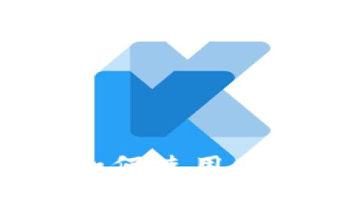 YFO钱包详解：如何使用、优势与常见问题