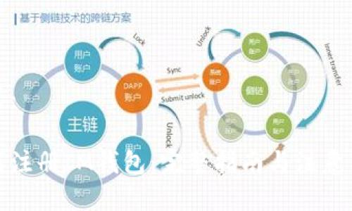格式：

如何注册IM钱包：完整指南与注意事项