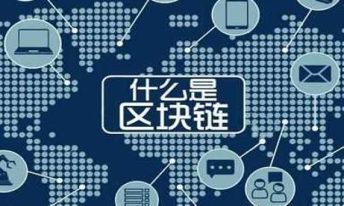biao ti/biao ti安卓以太坊钱包推荐：2023年最佳选择/biao ti

以太坊钱包, 安卓钱包, 加密货币, 数字资产/guanjianci

## 内容主体大纲

1. **引言**
    - 数字货币与以太坊的崛起
    - 钱包的作用与重要性
    - 安卓手机用户对以太坊钱包的需求

2. **以太坊钱包的基本概念**
    - 什么是以太坊钱包
    - 钱包的类型：热钱包与冷钱包
    - 私钥与公钥的基本知识

3. **2023年安卓以太坊钱包推荐**
    - Trust Wallet
        - 功能特点
        - 用户界面
        - 安全性
    - Coinbase Wallet
        - 功能特点
        - 用户界面
        - 安全性
    - MetaMask
        - 功能特点
        - 用户界面
        - 安全性
    - Exodus
        - 功能特点
        - 用户界面
        - 安全性

4. **选择安卓以太坊钱包时需要考虑的因素**
    - 安全性
    - 易用性
    - 兼容性与多币种支持
    - 社区支持与开发者活跃度

5. **如何安全地使用以太坊钱包**
    - 创建安全的强密码
    - 双重验证的使用
    - 定期备份与更新
    - 注意网络安全

6. **以太坊钱包的未来趋势**
    - Web3与去中心化金融（DeFi）对钱包的影响
    - 新兴技术对钱包安全与功能的提升

7. **结论**
    - 回顾推荐的安卓以太坊钱包
    - 未来个人数字资产管理的建议

## 内容细节

### 引言

伴随着区块链技术的迅猛发展，以太坊作为一种主要的智能合约平台，已经成为数字货币投资者的重要选择之一。而在这个领域，拥有一个安全、功能强大的以太坊钱包尤为重要。对于许多安卓手机用户来说，选择一个合适的以太坊钱包不仅关乎资产安全，更是获取和管理加密货币的关键所在。

### 以太坊钱包的基本概念

#### 什么是以太坊钱包

以太坊钱包是用于存储以太坊及其代币（如ERC-20代币）的工具。其基本功能包括接收、发送以太坊和进行代币交换。以太坊钱包分为热钱包与冷钱包两种类型，各自有不同的特点与使用场景。

#### 钱包的类型：热钱包与冷钱包

热钱包通常是指在线钱包或应用程序，它们连接到互联网，便于快速交易；而冷钱包则是私有的储存设备，无网络连接，因此相对更加安全。选择哪种钱包，要根据个人的使用习惯和安全需求而定。

#### 私钥与公钥的基本知识

私钥是钱包的所有者用来对交易进行签名的代码，而公钥则用于生成钱包地址。只有私钥可以访问和控制钱包中的资产，因此务必要妥善保管，不可泄露给他人。

### 2023年安卓以太坊钱包推荐

#### Trust Wallet

Trust Wallet是一款广受好评的安卓以太坊钱包，支持多种加密货币，用户界面友好，安全性高。它允许用户轻松直接与去中心化应用（dApps）互动，是许多以太坊用户的首选。

#### Coinbase Wallet

Coinbase Wallet是一个安全性极高的移动钱包，专为加密货币交易而设计，用户可以通过简单的界面进行资产管理。它还支持从多个钱包迁移资产，使用起来极为方便。

#### MetaMask

MetaMask不仅是一款以太坊钱包，也是连接去中心化应用的桥梁。它的浏览器扩展功能和安卓应用使得用户能够无缝地进行交易，是开发者和投资者的热门选择。

#### Exodus

Exodus是一款功能强大的跨平台钱包，除了以太坊外，还支持众多其他数字货币。非常适合想要多样化资产管理的用户，此外，其内置的交易所功能使得用户可直接在钱包内进行交易。

### 选择安卓以太坊钱包时需要考虑的因素

#### 安全性

在选择以太坊钱包时，安全性是最重要的考虑因素。用户必须确保钱包采用强加密技术，并提供私钥控制，让用户在交易时不被第三方干预。

#### 易用性

用户界面的友好程度直接影响了使用体验。简单直观的设计能让新手用户快速上手，而复杂的功能则可能让用户望而却步。

#### 兼容性与多币种支持

一些用户可能不止持有以太坊，选择支持多种加密资产的钱包将为用户带来更大的便利。而钱包的兼容性，则确保用户在各种设备间无缝访问。

#### 社区支持与开发者活跃度

一个活跃的社区和频繁的更新能让钱包保持安全和功能完善，用户在遇到问题时能够及时得到帮助。

### 如何安全地使用以太坊钱包

#### 创建安全的强密码

一个复杂且唯一的密码能显著提高账户安全性。避免使用生日、简单数字等容易破解的信息作为密码。

#### 双重验证的使用

启用双重认证可增加账户的安全层，确保即使密码被盗取，未授权用户也无法轻易访问钱包。

#### 定期备份与更新

定期备份钱包文件及私钥，并随时检查钱包的软件版本，确保使用最新的安全补丁。

#### 注意网络安全

尽量避免在公共Wi-Fi环境下访问钱包，确保设备有良好的防病毒和防恶意软件措施，以防止被黑客攻击。

### 以太坊钱包的未来趋势

#### Web3与去中心化金融（DeFi）对钱包的影响

随着Web3和DeFi的普及，以太坊钱包的功能将不仅限于存储与交易，还可能实现更多的金融服务，如借贷、质押等。

#### 新兴技术对钱包安全与功能的提升

技术的进步，包括量子计算和零信任架构的发展，可能会改变目前以太坊钱包的安全模型，使其更加坚固可靠。

### 结论

综上所述，选择一个合适的安卓以太坊钱包需要重视安全性、易用性以及是否符合个人的使用需求。无论你是新手还是资深投资者，理解以太坊钱包的功能与特点都是非常重要的。在未来，随着技术的不断演进，以太坊钱包将迎来更多创新与发展，为用户带来更便捷的数字资产管理体验。

## 相关问题

### 问题1：以太坊钱包的安全性如何确保？

### 问题2：如何选择适合我的以太坊钱包？

### 问题3：使用以太坊钱包是否需要支付手续费？

### 问题4：如何备份和恢复我的以太坊钱包？

### 问题5：以太坊钱包和其他加密钱包有什么不同？

### 问题6：数字货币市场波动对以太坊钱包使用有什么影响？ 

请继续问我，关于每个问题的详细信息！
