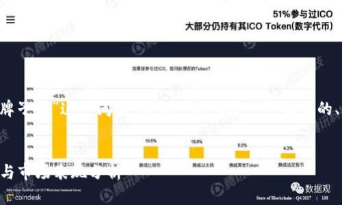 为了回答“binfa钱包是个牌子吗”这一问题，我们可以创建一个相关的、关键词和详细的内容大纲。

:
Binfa钱包品牌揭秘：实力与市场表现分析