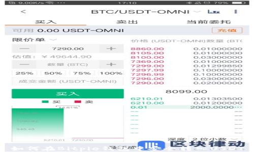 
如何在Bitpie钱包中安全转入USDT