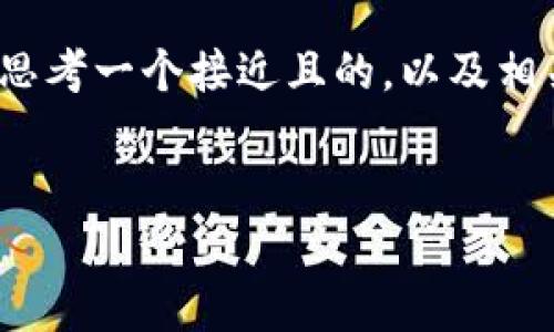 在互联网的世界中，针对“链钱包都没有”这个主题，我们可以思考一个接近且的，以及相关的关键词。在这基础上，我们将构建内容大纲和具体的内容。

### Titel
链钱包未找到？解析链钱包的使用与选择指南