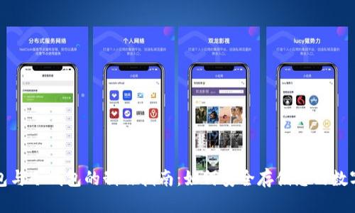 轻钱包与冷钱包的制作指南：如何安全存储您的数字资产