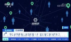 国内虚拟币平台全解析：选择与风险指南