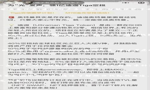   硬件钱包的用途与安全性解析 / 

 guanjianci 硬件钱包, 数字货币, 加密货币安全, 钱包类型 /guanjianci 

## 内容大纲

1. **引言**
   - 硬件钱包的定义
   - 数字货币背景

2. **硬件钱包的用途**
   - 保护私钥
   - 支持多种加密货币
   - 实现离线交易
   - 增强安全性

3. **为什么需要硬件钱包**
   - 网络攻击的风险
   - 盗窃与诈骗案例
   - 重要性和必要性分析

4. **硬件钱包的种类**
   - 不同品牌与型号
   - 各类硬件钱包的特点

5. **硬件钱包的使用方法**
   - 如何选择合适的硬件钱包
   - 安装与配置流程
   - 交易过程

6. **硬件钱包相较于其他钱包的优势**
   - 与软件钱包的比较
   - 与冷钱包的比较

7. **常见问题解答**
   - 如何保障硬件钱包的安全
   - 硬件钱包损坏后如何处理
   - 硬件钱包如何备份
   - 硬件钱包是否支持所有数字货币
   - 硬件钱包的替代品
   - 硬件钱包的未来发展趋势

## 正文内容

### 引言

在数字货币蓬勃发展的今天，硬件钱包已成为保护加密资产的重要工具。硬件钱包是一种专门用于存储和管理加密货币私钥的电子设备，因其合理的设计理念与高安全性，逐渐受到广大投资者的青睐。在了解硬件钱包的广泛应用之前，我们需要了解数字货币的背景及其所需的安全保障。

### 硬件钱包的用途

#### 保护私钥

私钥是控制数字货币的重要信息，相当于银行账户的密码。硬件钱包通过将私钥存储在安全的硬件环境中，有效避免了私钥被恶意软件或黑客攻击获取的风险。大多数硬件钱包采用了专门的加密技术，如安全元素(Secure Element)或可信执行环境(TEE)，来确保私钥始终处于加密状态。

#### 支持多种加密货币

硬件钱包通常支持多种类型的加密货币，用户可以在同一个钱包中管理比特币、以太坊、莱特币等多种资产，方便了资产管理。同时，许多知名硬件钱包还支持不同的代币，使用户能够在一个平台上进行多样化的资产配置。

#### 实现离线交易

硬件钱包的一个重要优点是其离线交易功能，用户可以在不连接互联网的情况下完成交易，这一过程被称为“冷存储”。由于不会与网络直接连接，硬件钱包的离线交易模式极大减少了被网络攻击的可能性。

#### 增强安全性

硬件钱包通常具有高级安全特性，包括PIN码保护、密码恢复短语等，确保用户的信息安全。在面临网络攻击、钓鱼网站或恶意软件时，硬件钱包可以作为用户资产的最后一道防线。

### 为什么需要硬件钱包

#### 网络攻击的风险

随着数字货币的普及，网络攻击事件频发，许多用户因私钥被盗而损失惨重。一旦私钥泄露，用户的资产几乎无法找回。因此，采取正确的安全措施来保护私钥是非常重要的，而硬件钱包正是最有效的选择之一。

#### 盗窃与诈骗案例

诸多案例显示，许多用户在使用在线数字货币交易所或软件钱包时，遭遇了不同形式的诈骗或盗窃事件。即便是知名交易所也曾经历过黑客入侵事件，造成用户资产的大量损失，这进一步显示出使用硬件钱包的重要性。

#### 重要性和必要性分析

在加密资产逐渐受到广泛关注的今天，使用硬件钱包保护数字货币安全已不仅是技术问题，也是理财观念的转变。对于重视财富安全的投资者而言，硬件钱包不仅仅是一种理财工具，更是一种对抗风险的有效措施。

### 硬件钱包的种类

#### 不同品牌与型号

市场上有多种品牌和型号的硬件钱包，常见的如Ledger、Trezor和KeepKey等。这些品牌各自有其特点，如Ledger强调小巧便携，Trezor则重视用户体验，选择何种硬件钱包，需综合考虑安全性与使用便捷性等因素。

#### 各类硬件钱包的特点

硬件钱包在功能、设计及安全性等方面各有不同。例如，Ledger Nano S和Nano X分别代表了入门级与高端设备，前者支持的货币较少，但价格亲民，后者则支持蓝牙连接，提升了使用体验，而Trezor则以其开放源代码而著称，便于开发者进行二次开发与定制。

### 硬件钱包的使用方法

#### 如何选择合适的硬件钱包

选择合适的硬件钱包时，用户需考虑多个因素，包括支持的币种、价格、安全性能以及用户反馈等。同时，应关注钱包的评测和安全漏洞，以便挑选出最适合自身需求的产品。

#### 安装与配置流程

硬件钱包的安装通常较为简单，用户仅需按照说明书的步骤进行连接与设置。配置时需要注意备份助记词，以防设备丢失或损坏造成的资金损失。

#### 交易过程

使用硬件钱包进行交易时，用户需将钱包连接到计算机，输入必要的密码进行确认。交易确认过程需要在设备上物理按键完成，确保交易在用户的掌控之中，这是硬件钱包的一大特色。

### 硬件钱包相较于其他钱包的优势

#### 与软件钱包的比较

软件钱包往往较为便捷，适合日常小额支付，但相较之下，安全性较低，因其常与互联网连接，易受网络攻击。而硬件钱包通过存储私钥于本地设备，从而有效提升资产安全性。

#### 与冷钱包的比较

冷钱包一般指的是完全离线的储存设备，如纸钱包等，虽然安全，但使用不便，而硬件钱包则是在便携性与安全性之间取得良好的平衡，适合更多用户使用。

### 常见问题解答

#### 如何保障硬件钱包的安全

保障硬件钱包安全的方法

有几个措施可以帮助用户确保硬件钱包的安全：
ul
    li**定期更新固件**：硬件钱包厂家会定期发布安全更新，用户应定期检查并升级设备固件，以抵御最新的安全威胁。/li
    li**妥善保管备份**：备份助记词和PIN码，并将其存放在安全的地方，避免因遗失或硬件意外损坏导致的资产损失。/li
    li**使用强密码**：选择复杂且独特的密码，确保安全性。/li
    li**交易时保持警惕**：在进行交易时，请确认交易对象的身份，并且不要轻易透露自己的私钥及备份信息。/li
/ul

保持硬件钱包设备的物理安全

需要确保硬件钱包本身的物理安全，避免他人接触和操作设备。可以将设备放在安全的地方，不要在公共场所使用钱包。同时，注意防止设备被恶意植入木马或病毒，导致资产被盗。

#### 硬件钱包损坏后如何处理

处理损坏硬件钱包的步骤

如果硬件钱包损坏，用户首先应确认是否能通过一些方法修复，如果无法修复，需立即找出备份的助记词，使用其在新设备上恢复资产。此外，若设备损坏不影响私钥的安全性，可以放心更换设备。

寻求技术支持

如果不确定如何处理，建议寻求厂商的技术支持。大部分硬件钱包公司都会提供客服，用户可以向其咨询并获取指导，以下步骤来协助解决问题。

#### 硬件钱包如何备份

有效备份硬件钱包的方法

备份硬件钱包的首要步骤是记下助记词。硬件钱包在首次设置时通常会提供12到24个单词，这些单词需以书面形式记录并妥善保存。建议用户多份备份，分散保管于不同地点，以便在设备丢失或损坏时仍能恢复资产。

使用可靠备份工具

除了手动备份外，一些硬件钱包还提供官方备份工具，确保用户能够在后续操作中轻松恢复设备。

#### 硬件钱包是否支持所有数字货币

硬件钱包的支持范围

大部分硬件钱包支持的数字货币种类有限，投资者在选择时需提前确认钱包支持的币种，避免在数字货币种类较多的情况下选择不合适的硬件设备。部分高端硬件钱包如Ledger Nano X，支持的币种相对较多，为用户提供了更多选择。

#### 硬件钱包的替代品

硬件钱包的可替代工具分析

除了硬件钱包，用户还可以选择软件钱包、移动钱包等。但这些替代品的安全性和易用性相对较低，不太推荐保存大量资产时使用。若需更加安全的存储形式，可以考虑冷存储方式，如纸钱包，但同样需谨慎处理，确保私钥不被他人获取。

#### 硬件钱包的未来发展趋势

硬件钱包未来的发展前景

硬件钱包将继续与时俱进，未来可能具备更多智能化功能，如生物识别技术，提高使用体验。同时，随着加密货币市场的进一步发展，硬件钱包将不断丰富其支持的币种及新增功能，为用户提供更加安全便捷的数字资产管理服务。

### 总结

硬件钱包在保护数字资产的安全性方面扮演着非常重要的角色。随着用户对数字货币的关注度提高，硬件钱包的应用与需求也在不断增加。通过了解硬件钱包的用途、种类、使用方法及常见问题，用户能够更好地保护自己的资产，防范潜在风险，确保安全投资。

然而，同时也要意识到，没有任何安全措施能实现百分之百的保护，时刻保持警惕和更新安全知识是每位数字货币用户应尽的责任。

（注意：以上内容为示范文本，真实撰写需要进一步丰富和修正）