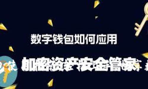 麦子钱包使用指南：轻松上手，畅享数字支付