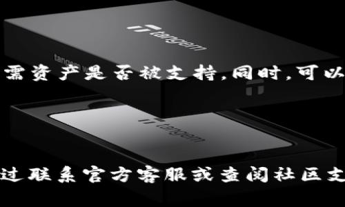 如何快速有效地对接Ledger钱包，以确保安全的加密货币交易

Ledger钱包, 加密货币, 钱包对接, 安全交易/guanjianci

## 内容主体大纲

1. **引言**
   - 对接Ledger钱包的重要性
   - 对于加密货币投资者的必要性

2. **Ledger钱包简介**
   - Ledger钱包的种类
   - Ledger的安全机制
   - 其在加密货币领域的声誉

3. **准备工作**
   - 硬件钱包的购买与检测
   - 安装Ledger Live软件
   - 必备的其他工具和软件

4. **对接Ledger钱包**
   - 第一步：连接硬件钱包
   - 第二步：软件设置
   - 第三步：添加和管理加密资产
   - 第四步：安全设置与备份

5. **使用Ledger钱包进行交易**
   - 如何发送加密货币
   - 如何接收加密货币

6. **维护安全性**
   - 保护私钥的重要性
   - 定期更新钱包软件
   - 防御网络钓鱼攻击

7. **常见问题解答**
   - Ledger钱包故障及解决方法
   - 如何恢复丢失的资产

8. **结论**
   - 对接Ledger钱包的益处总结
   - 对未来使用的展望

---

## 正文内容

### 引言

随着加密货币市场的发展，越来越多的用户开始关注数字资产的安全性。Ledger钱包作为一种硬件钱包，已经成为加密货币投资者的热门选择。通过对接Ledger钱包，用户可以更好地管理和保护他们的数字资产。在这篇文章中，我们将探讨如何快速有效地对接Ledger钱包，并确保加密货币交易的安全性。

### Ledger钱包简介

#### Ledger钱包的种类

Ledger公司主要有两款硬件钱包：Ledger Nano S和Ledger Nano X。Ledger Nano S是较早推出的型号，虽然容量相对较小，但它依然提供了很高的安全性。而Ledger Nano X则提供了更大的存储空间、蓝牙功能，方便用户在移动设备上的使用。

#### Ledger的安全机制

Ledger钱包内部包含一个安全芯片，专门用于存储私钥和执行交易。这种物理隔离机制使得黑客无法直接通过网络攻击获取用户的私钥。此外，用户需要设置PIN码，进一步保护自己的资产。

#### 其在加密货币领域的声誉

Ledger在加密货币领域建立了良好的声誉，广泛受到用户和投资者的信赖。其安全性和用户友好性，使得Ledger钱包成为了许多人的首选。

### 准备工作

#### 硬件钱包的购买与检测

购买Ledger钱包的首要任务是选择正规渠道，确保产品的真实性。在收到钱包后，务必进行检测，确保未被人为篡改。

#### 安装Ledger Live软件

Ledger Live是Ledger官方提供的管理软件，支持Windows、Mac OS和手机系统。用户需要在官方网站下载并安装该软件，以便对接硬件钱包。

#### 必备的其他工具和软件

除了Ledger Live，有时候可能需要其他钱包软件来进行特定的操作，因此用户在对接时可以考虑下载一些知名的加密货币钱包应用。

### 对接Ledger钱包

#### 第一步：连接硬件钱包

将Ledger钱包通过USB线连接到电脑，随即打开Ledger Live软件，软件将会自动识别硬件钱包并提示用户进行设置。

#### 第二步：软件设置

首次打开Ledger Live后，用户需要创建或恢复一个钱包账号。按照提示输入恢复短语，确保安全性的同时，保存这一段恢复短语至关重要，因为它是恢复资产的关键。

#### 第三步：添加和管理加密资产

通过Ledger Live，用户可以方便地添加支持的加密资产并进行管理。用户可以选择特定的币种并进行存入、管理和交易。

#### 第四步：安全设置与备份

在完成钱包设置后，用户务必要进行安全设置，包括PIN码设定以及备份恢复短语的安全保存。

### 使用Ledger钱包进行交易

#### 如何发送加密货币

在Ledger Live中，用户选择要发送的资产，输入收款地址及转账金额，确认交易细节并在硬件钱包上进行确认。

#### 如何接收加密货币

用户需要提供自己的收款地址，可以通过Ledger Live生成并复制该地址，确保准确无误后，可以在其他平台进行资产转账。

### 维护安全性

#### 保护私钥的重要性

私钥是用户管理加密资产的核心，任何时候都不要轻易分享，更不能存放在不安全的地方。

#### 定期更新钱包软件

确保Ledger Live和硬件钱包固件为最新版本，定期检查更新可提升安全保护。

#### 防御网络钓鱼攻击

用户需保持警惕，对于任何要求输入私钥或恢复短语的邮件或网站均要避免相应操作，以防遇到钓鱼攻击。

### 常见问题解答

#### Ledger钱包故障及解决方法

用户在使用Ledger钱包时，可能会遇到连接问题或软件故障。这时，可以尝试重启硬件钱包、重新安装Ledger Live软件等方法进行排查。

#### 如何恢复丢失的资产

如果用户不小心丢失了Ledger钱包，可以通过提前保存的恢复短语恢复资产，该过程需要确保在安全的环境中进行。

### 结论

对接Ledger钱包是每位加密货币投资者都应该掌握的技能。通过合理的步骤，用户不仅能够快速完成对接，还能够在安全性上得到保障。未来，随着加密货币的进一步推广，Ledger钱包将继续发挥其重要作用。

## 相关问题讨论

### 问题1：对接Ledger钱包是否复杂？

对接Ledger钱包是否复杂？
很多新手可能会觉得对接Ledger钱包的过程复杂，其实一旦了解基本步骤后，就会发现这是一个相对简单的过程。对接的主要步骤包括准备工作、硬件连接、软件安装和设置等，虽然可能会涉及一些技术细节，但按照官方指南逐步进行，通常不会出现大的问题。

### 问题2：Ledger钱包的安全性怎么样？

Ledger钱包的安全性怎么样？
Ledger钱包在安全性方面备受认可，其利用高端的安全芯片和固件来保护用户的私钥。更重要的是，Ledger钱包还提供物理隔离的保护机制，使得用户的数字资产在存储和交易中更加安全。定期更新钱包固件及软件有助于抵御新出现的网络安全威胁。

### 问题3：Ledger Live软件需要付费吗？

Ledger Live软件需要付费吗？
Ledger Live是Ledger官方推出的管理软件，用户可以免费下载和使用。软件本身不需要付费，但在使用中涉及到某些功能或产品时，可能需要根据具体情况产生费用，例如交易手续费或特定服务的费用。

### 问题4：如何选择Ledger硬件钱包的型号？

如何选择Ledger硬件钱包的型号？
选择Ledger硬件钱包时，可以根据使用需求和预算来考虑。Ledger Nano S适合对空间需求不高的用户，而Ledger Nano X则有更大的存储空间和蓝牙功能，方便移动使用。了解自己的需求后，在两个型号中选择合适的即可。

### 问题5：Ledger钱包不兼容所有加密资产吗？

Ledger钱包不兼容所有加密资产吗？
Ledger支持多种主流的加密资产，但并不是所有的数字货币都能兼容。用户在购买前应根据Ledger官方网站提供的支持资产列表确认所需资产是否被支持。同时，可以使用其他钱包软件来存储不被支持的资产。

### 问题6：如何处理Ledger钱包的故障？

如何处理Ledger钱包的故障？
在使用Ledger钱包时，偶尔会遇到技术故障。建议用户首先检查硬件连接是否正常，然后尝试重启钱包或更新软件。如果问题依旧，可以通过联系官方客服或查阅社区支持等方式获取帮助，从而解决相关问题。
