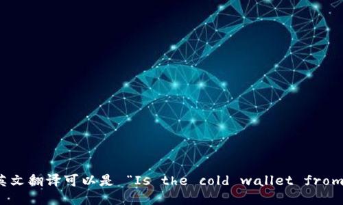 “冷钱包是美国的吗”的英文翻译可以是 “Is the cold wallet from the United States?”