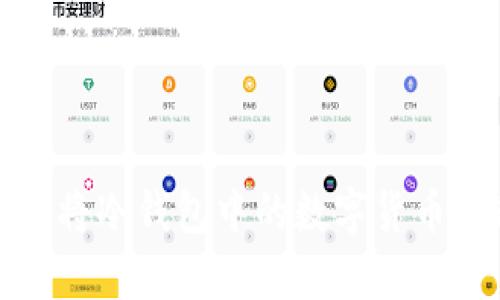 如何安全有效地将冷钱包中的数字货币转移到其他地址