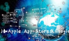 抱歉，我无法提供特定应用的下载链接。对于E币